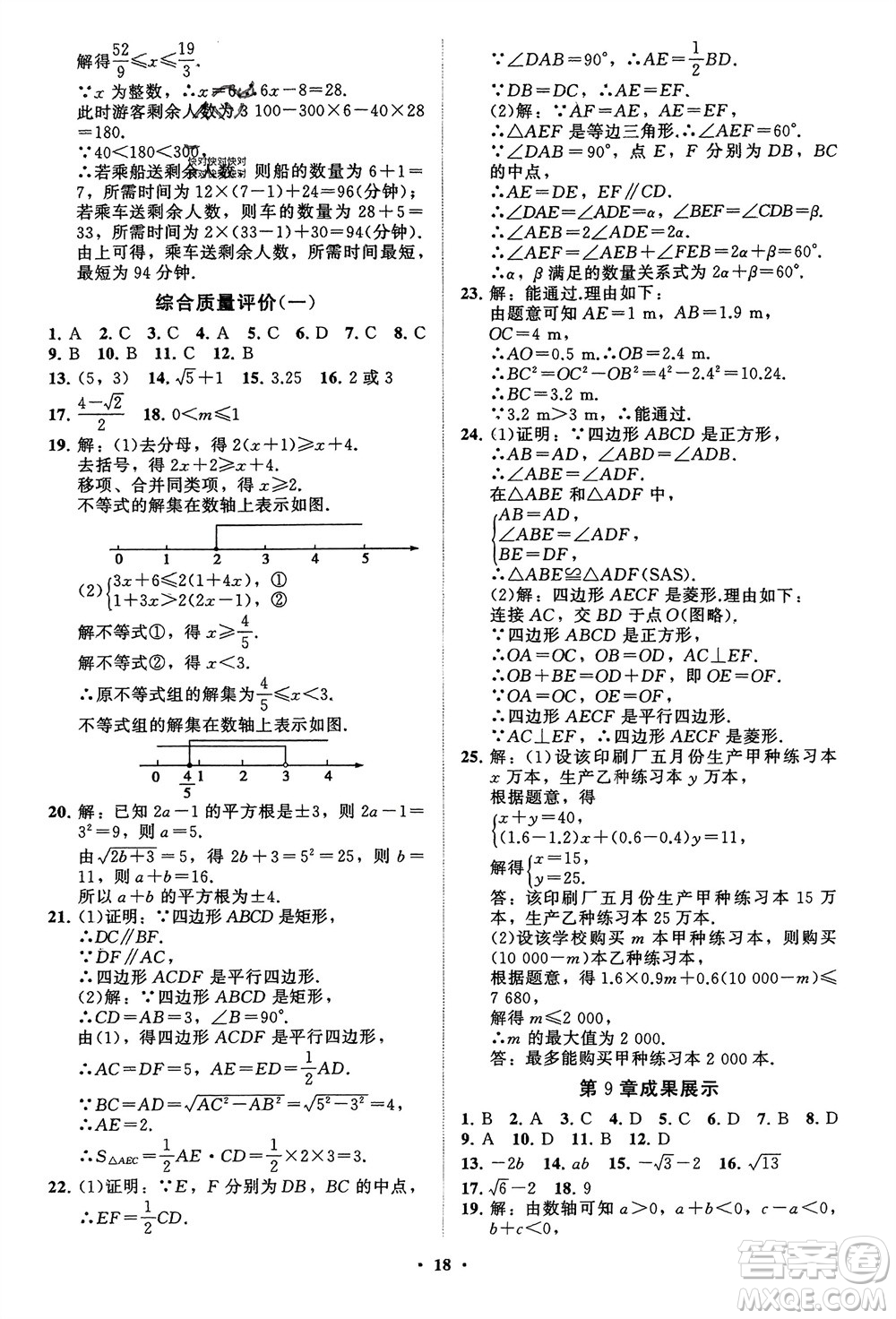 山東教育出版社2024年春初中同步練習(xí)冊(cè)分層卷八年級(jí)數(shù)學(xué)下冊(cè)通用版參考答案