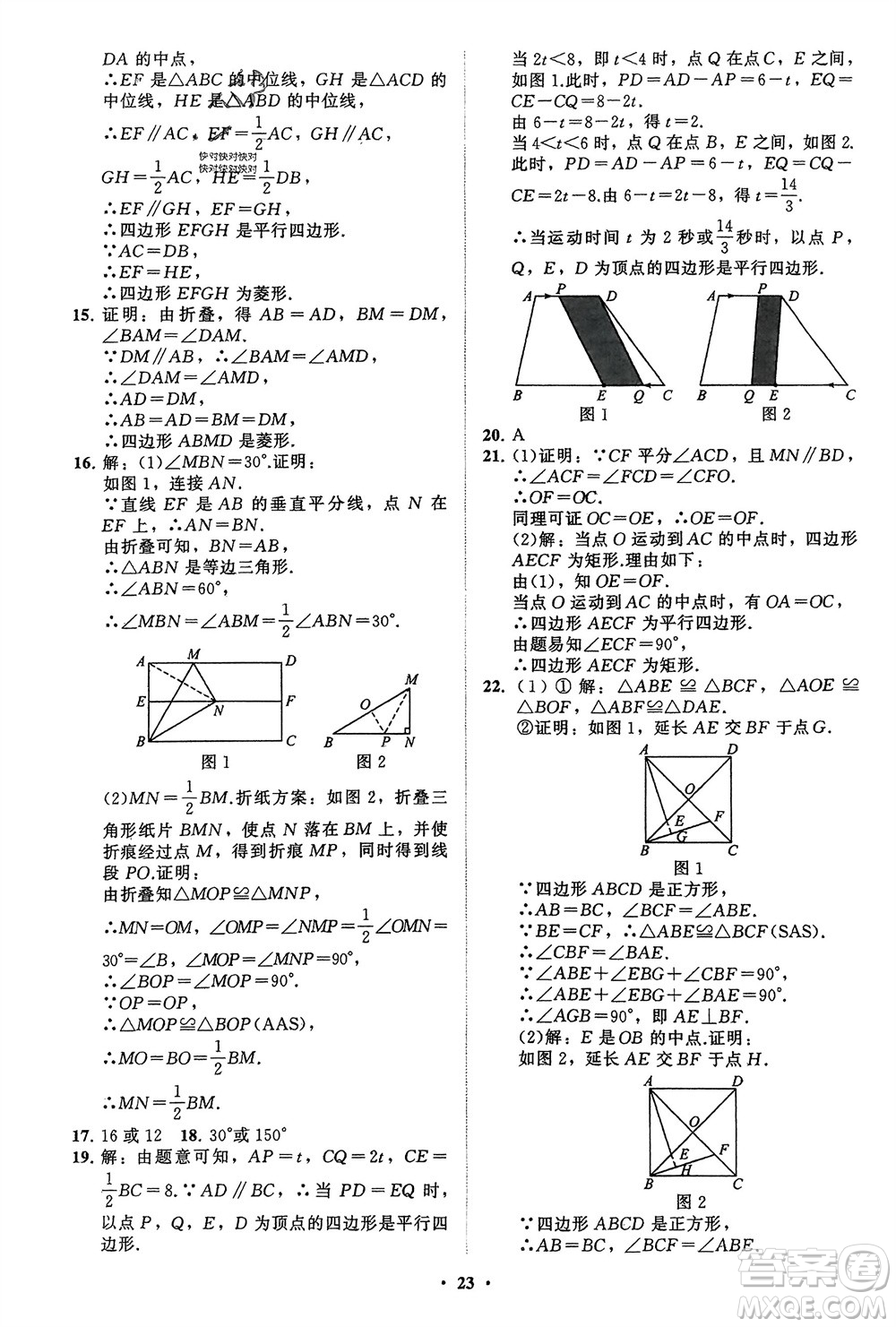 山東教育出版社2024年春初中同步練習(xí)冊(cè)分層卷八年級(jí)數(shù)學(xué)下冊(cè)通用版參考答案