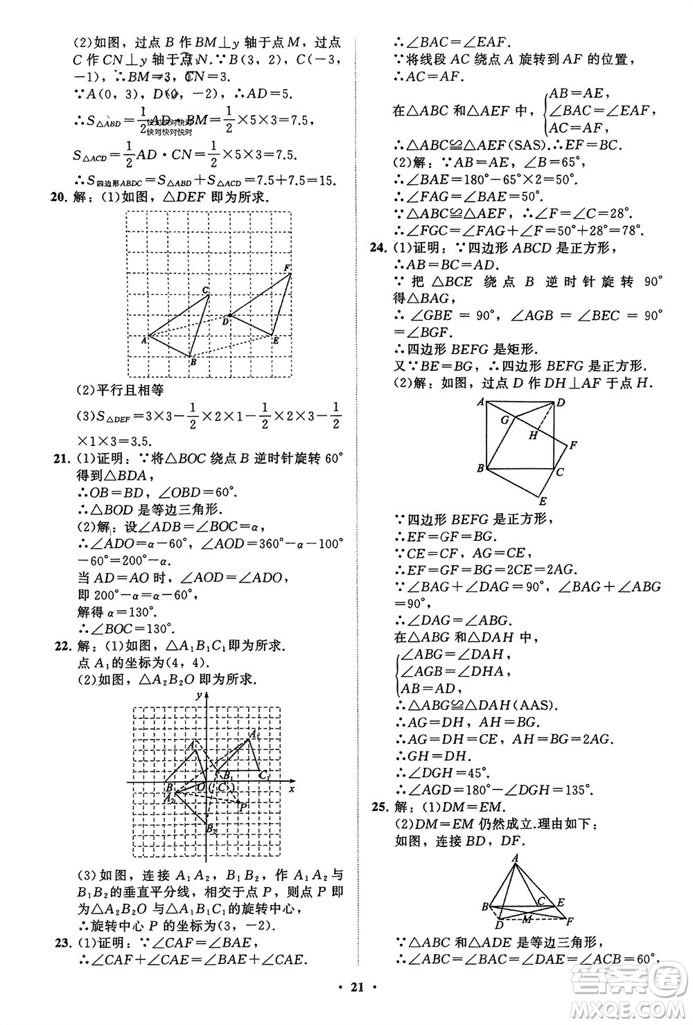 山東教育出版社2024年春初中同步練習(xí)冊(cè)分層卷八年級(jí)數(shù)學(xué)下冊(cè)通用版參考答案