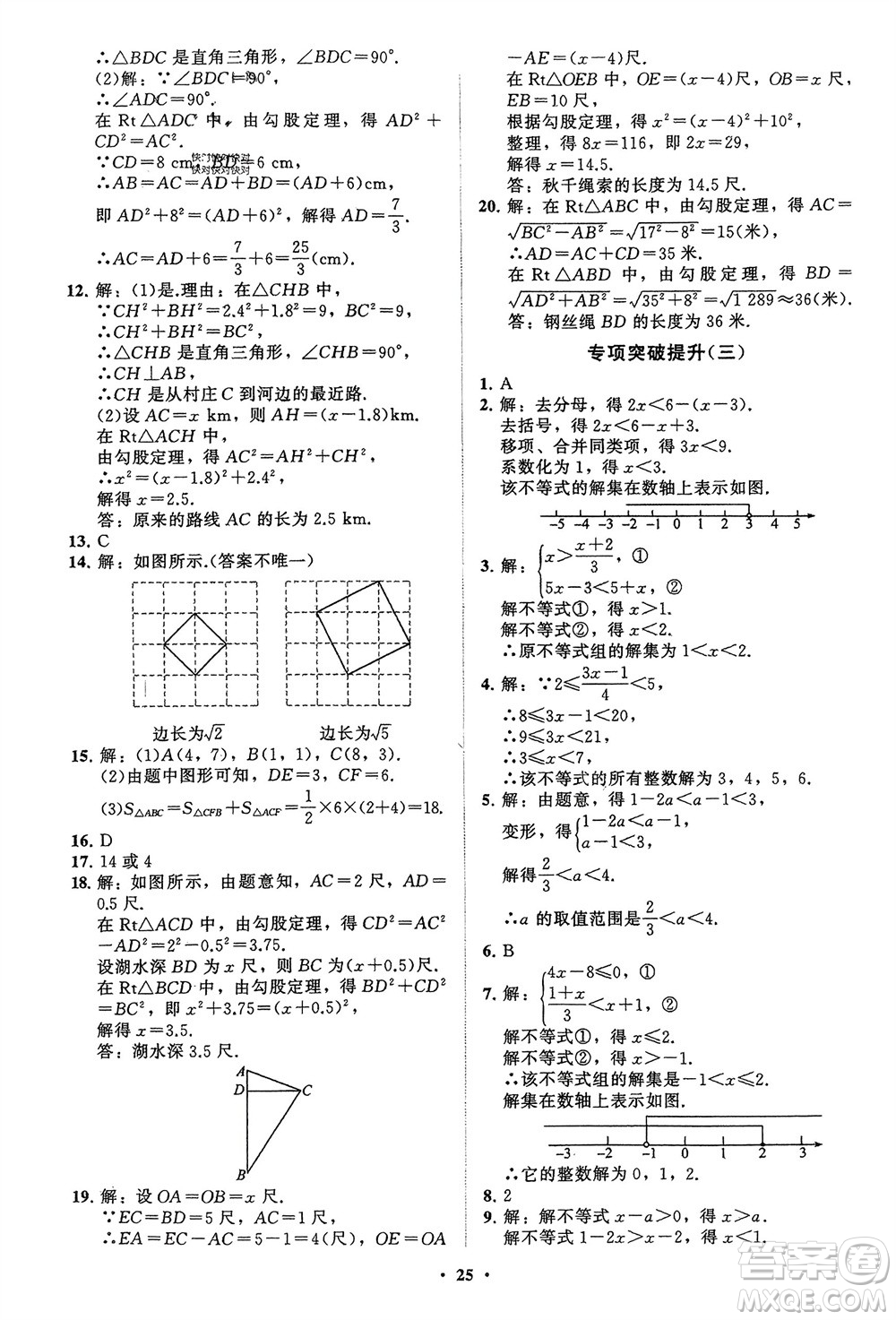 山東教育出版社2024年春初中同步練習(xí)冊(cè)分層卷八年級(jí)數(shù)學(xué)下冊(cè)通用版參考答案