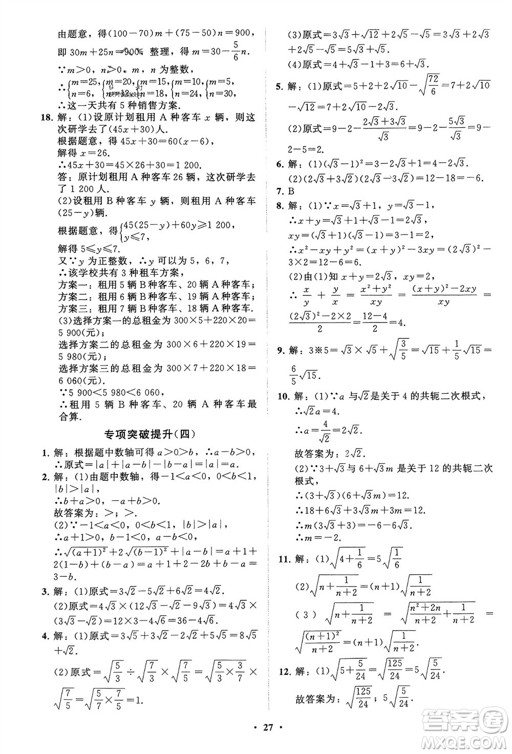 山東教育出版社2024年春初中同步練習(xí)冊(cè)分層卷八年級(jí)數(shù)學(xué)下冊(cè)通用版參考答案