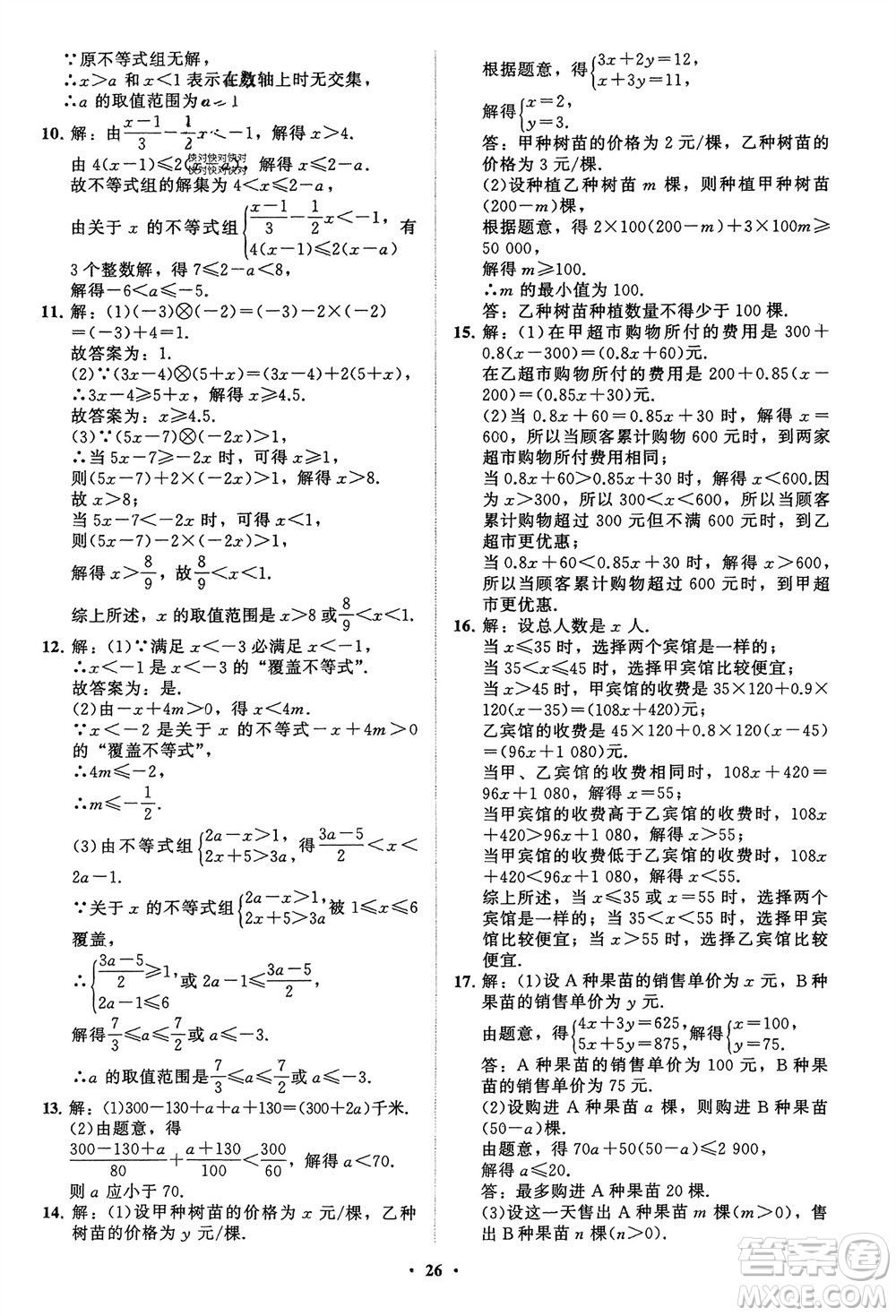 山東教育出版社2024年春初中同步練習(xí)冊(cè)分層卷八年級(jí)數(shù)學(xué)下冊(cè)通用版參考答案