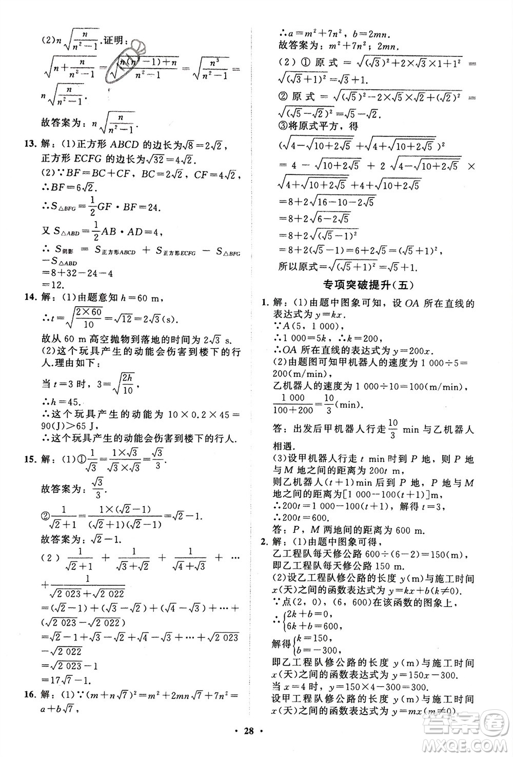 山東教育出版社2024年春初中同步練習(xí)冊(cè)分層卷八年級(jí)數(shù)學(xué)下冊(cè)通用版參考答案