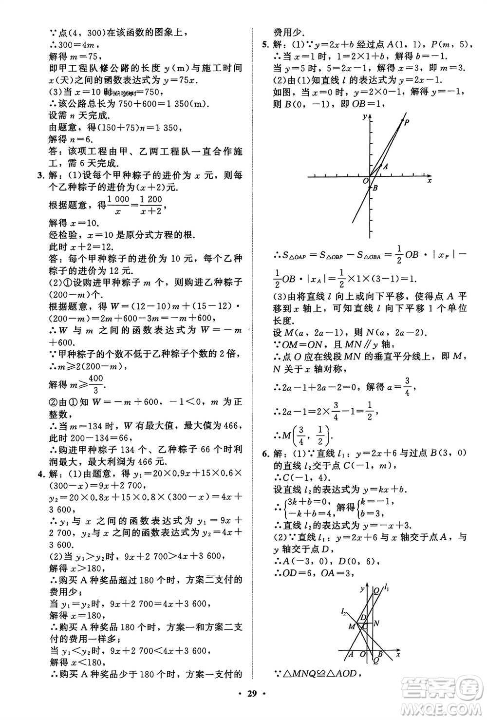 山東教育出版社2024年春初中同步練習(xí)冊(cè)分層卷八年級(jí)數(shù)學(xué)下冊(cè)通用版參考答案