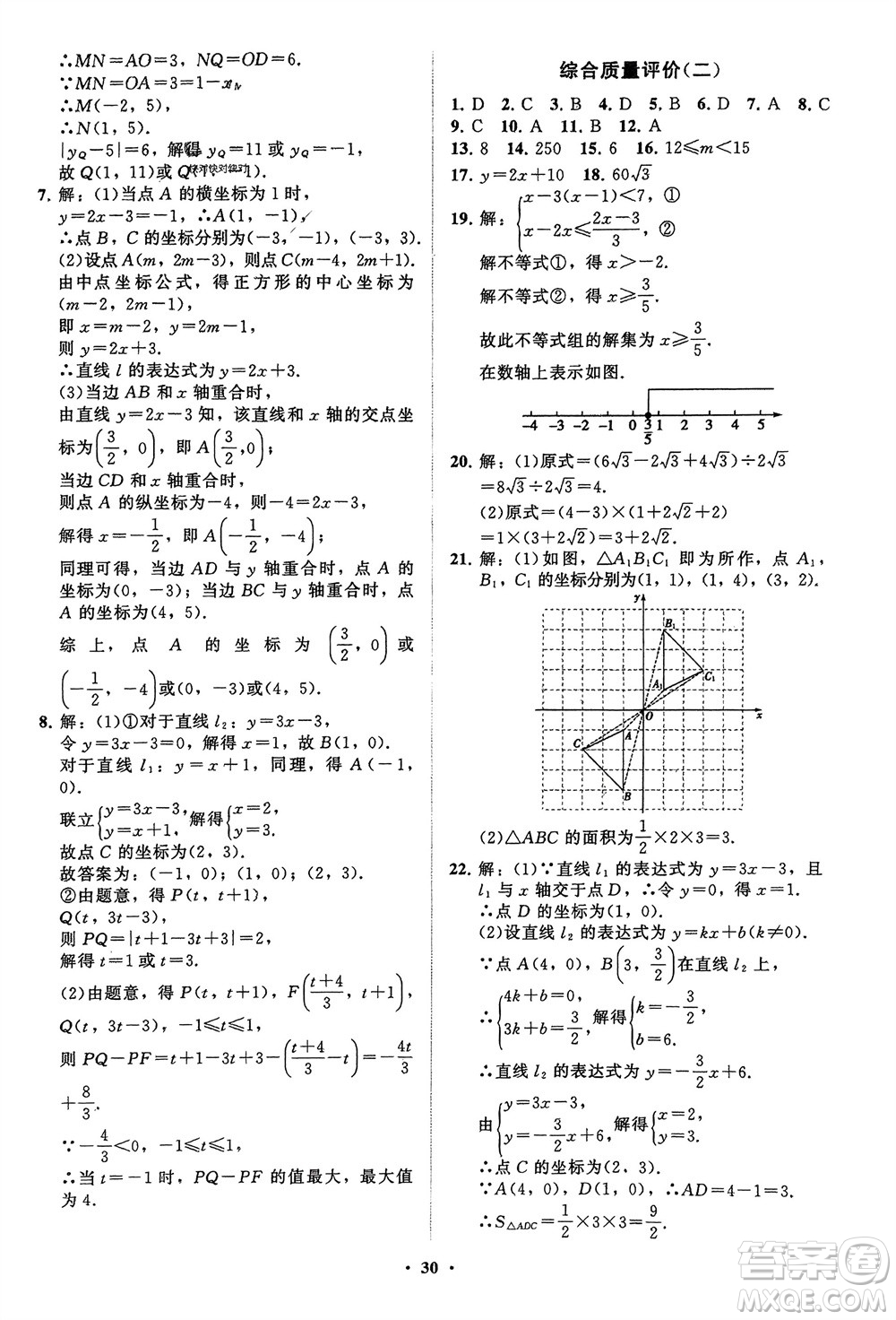 山東教育出版社2024年春初中同步練習(xí)冊(cè)分層卷八年級(jí)數(shù)學(xué)下冊(cè)通用版參考答案