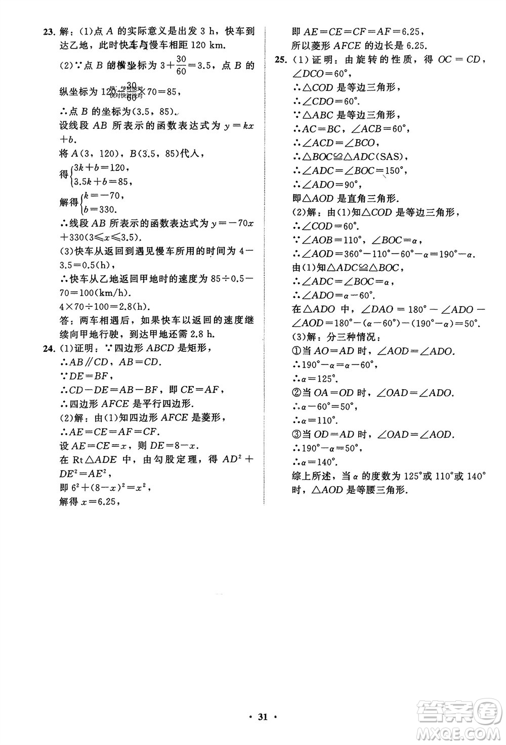 山東教育出版社2024年春初中同步練習(xí)冊(cè)分層卷八年級(jí)數(shù)學(xué)下冊(cè)通用版參考答案