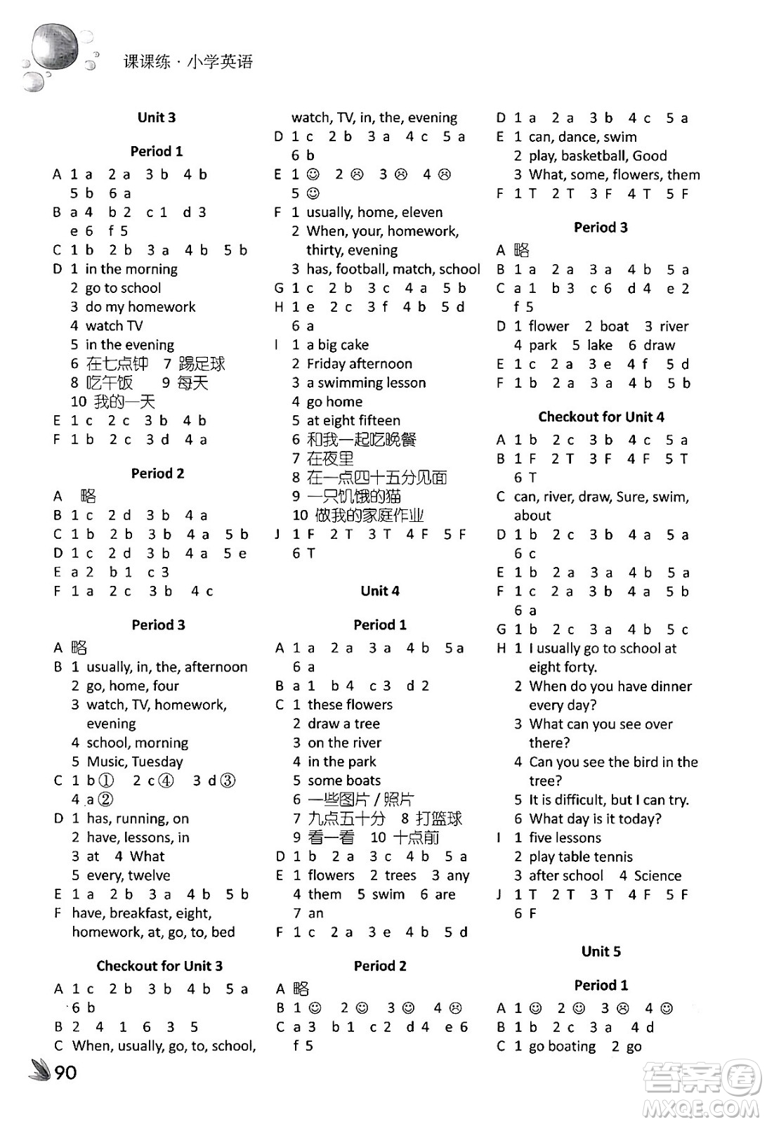 譯林出版社2024年春課課練小學(xué)英語四年級(jí)英語下冊(cè)通用版答案