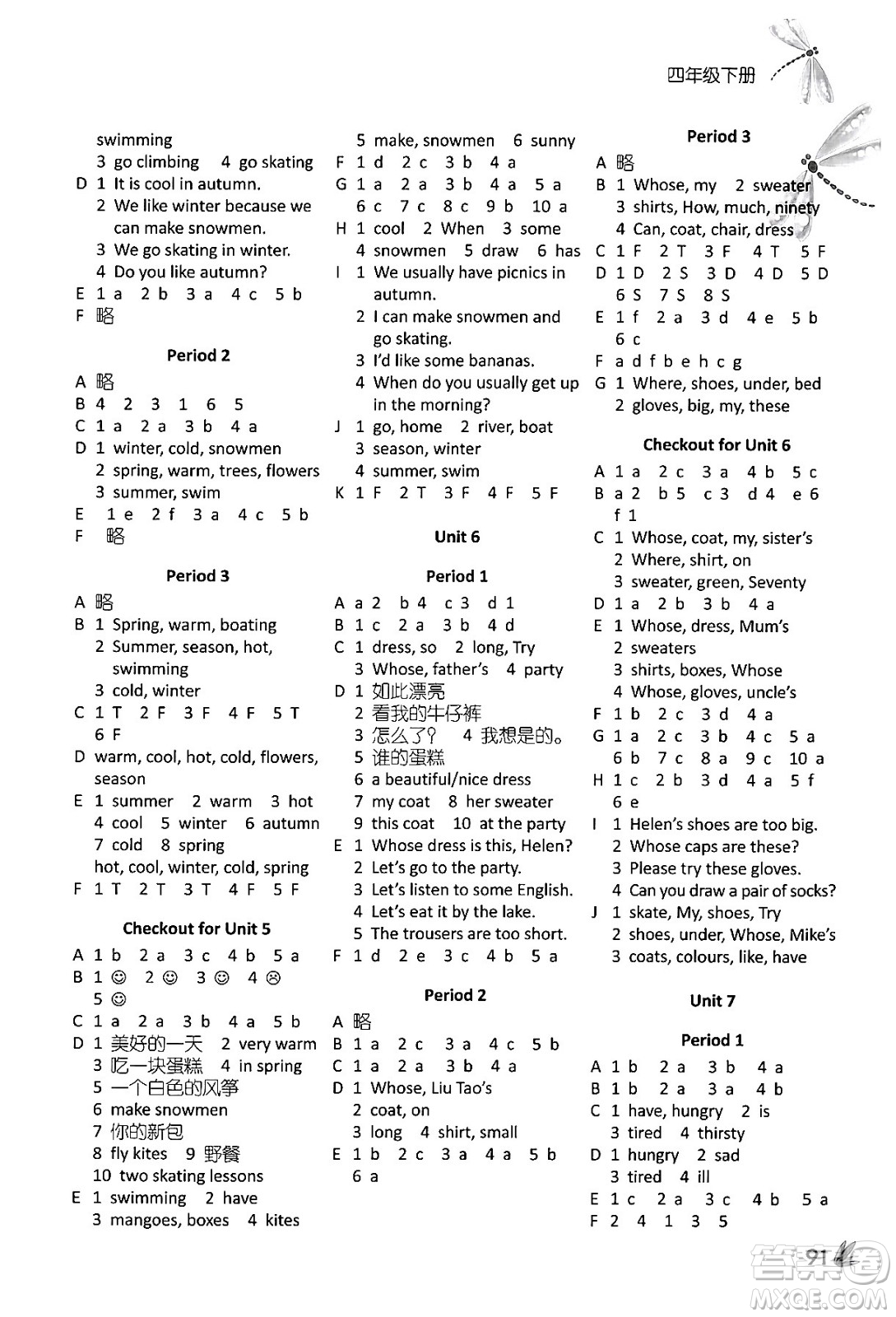 譯林出版社2024年春課課練小學(xué)英語四年級(jí)英語下冊(cè)通用版答案