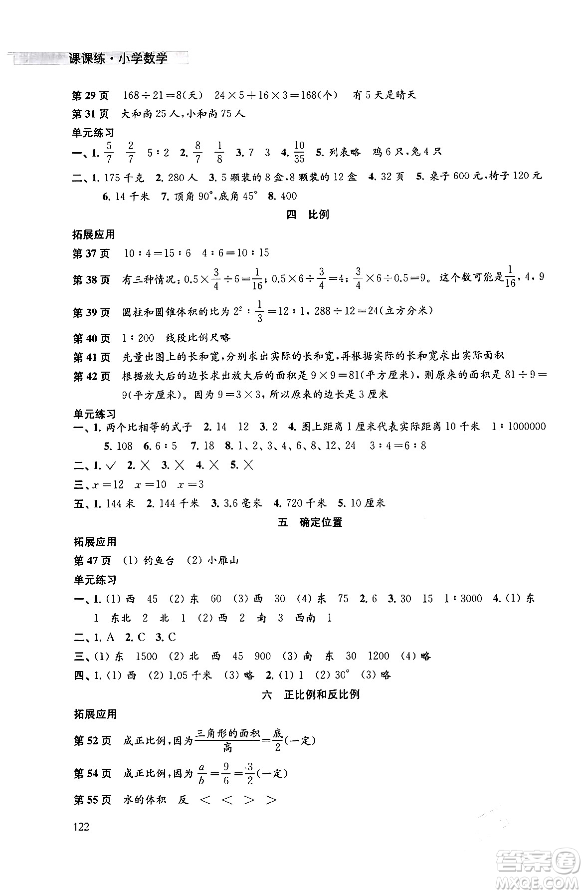 譯林出版社2024年春課課練小學(xué)數(shù)學(xué)六年級數(shù)學(xué)下冊蘇教版答案