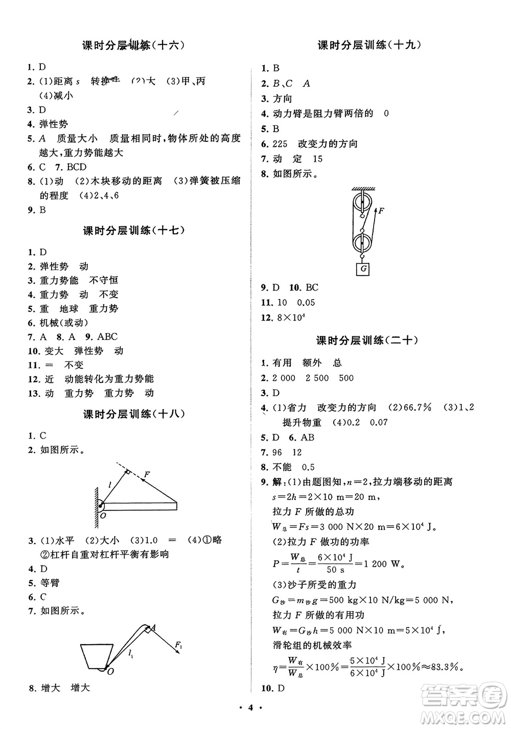 山東教育出版社2024年春初中同步練習(xí)冊(cè)分層卷八年級(jí)物理下冊(cè)人教版參考答案