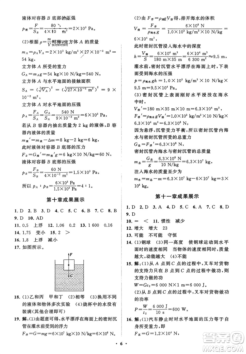 山東教育出版社2024年春初中同步練習(xí)冊(cè)分層卷八年級(jí)物理下冊(cè)人教版參考答案