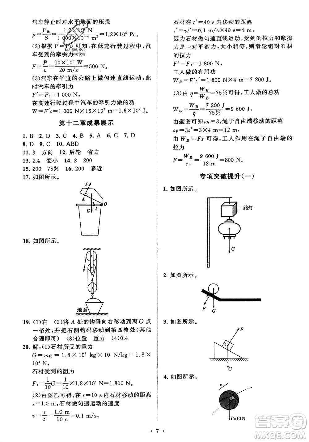 山東教育出版社2024年春初中同步練習(xí)冊(cè)分層卷八年級(jí)物理下冊(cè)人教版參考答案