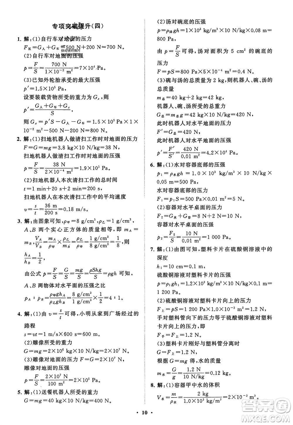 山東教育出版社2024年春初中同步練習(xí)冊(cè)分層卷八年級(jí)物理下冊(cè)人教版參考答案