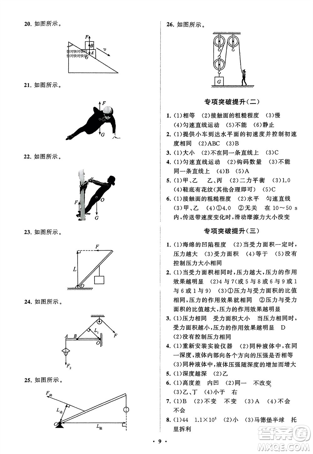 山東教育出版社2024年春初中同步練習(xí)冊(cè)分層卷八年級(jí)物理下冊(cè)人教版參考答案