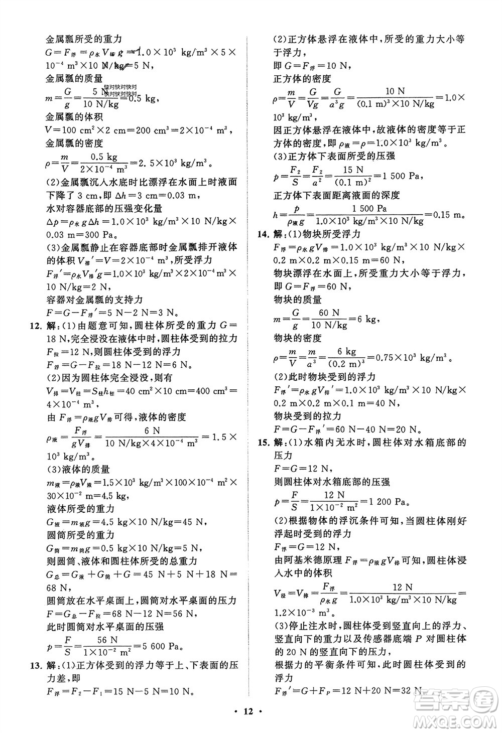 山東教育出版社2024年春初中同步練習(xí)冊(cè)分層卷八年級(jí)物理下冊(cè)人教版參考答案