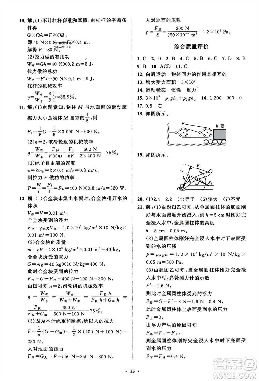 山東教育出版社2024年春初中同步練習(xí)冊(cè)分層卷八年級(jí)物理下冊(cè)人教版參考答案