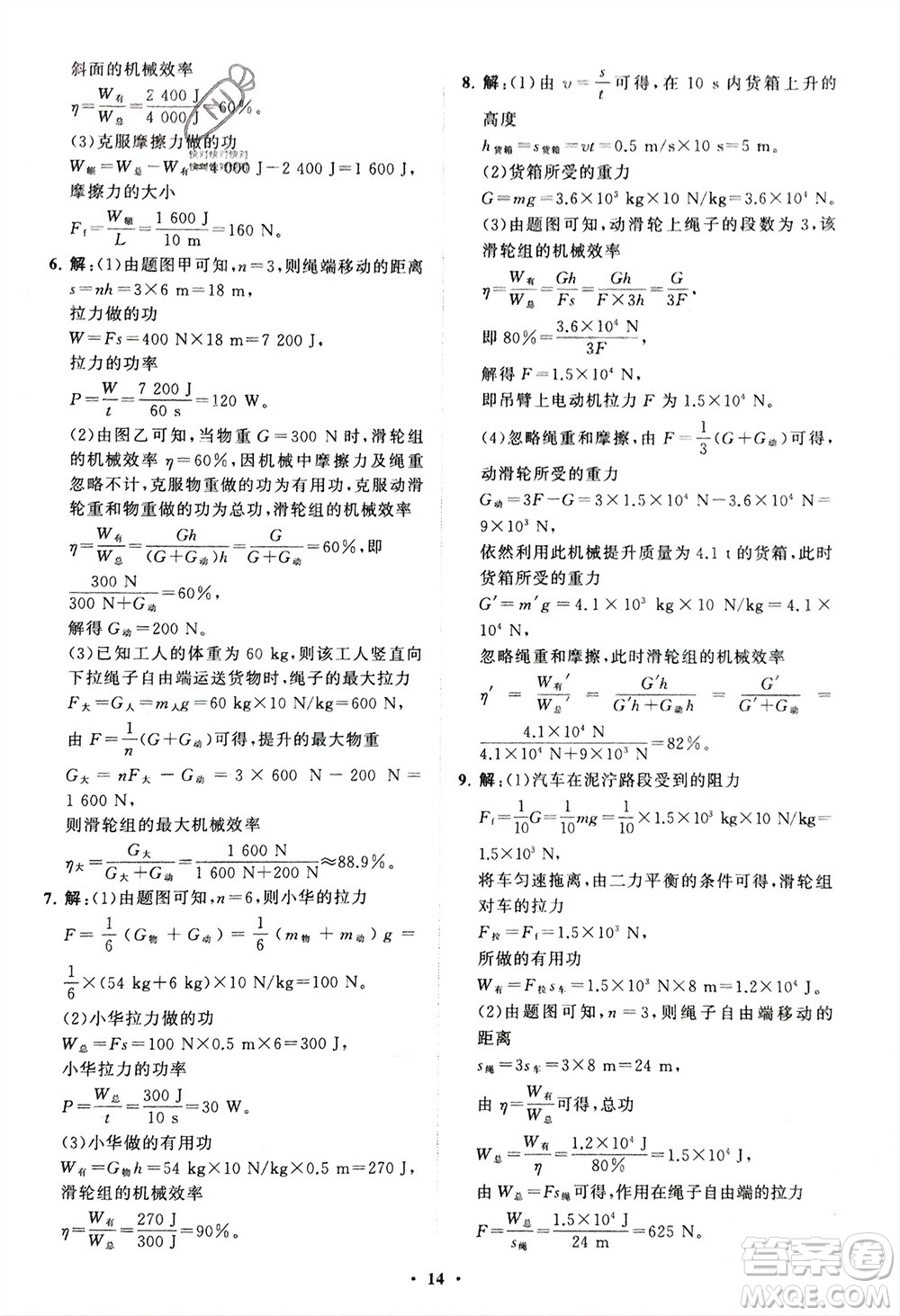 山東教育出版社2024年春初中同步練習(xí)冊(cè)分層卷八年級(jí)物理下冊(cè)人教版參考答案