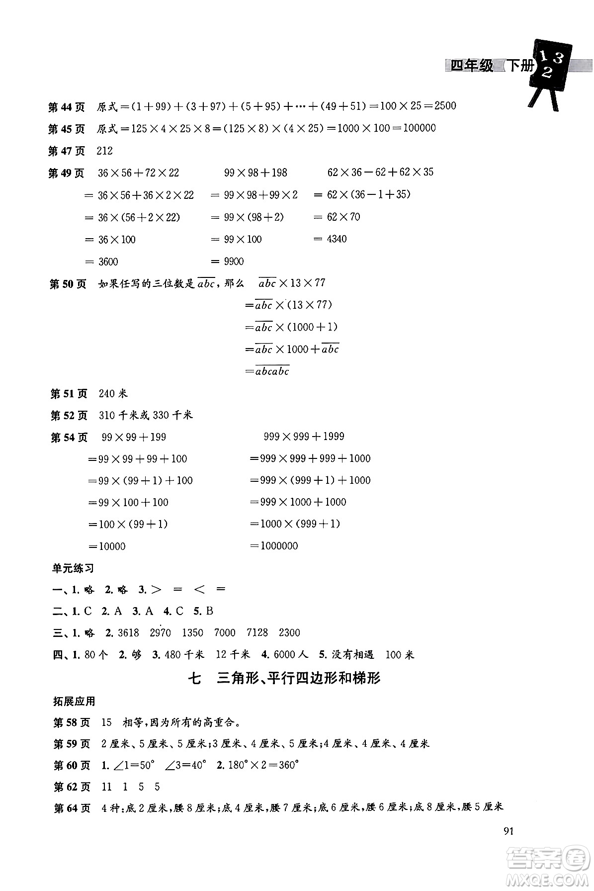 譯林出版社2024年春課課練小學數(shù)學四年級數(shù)學下冊蘇教版答案