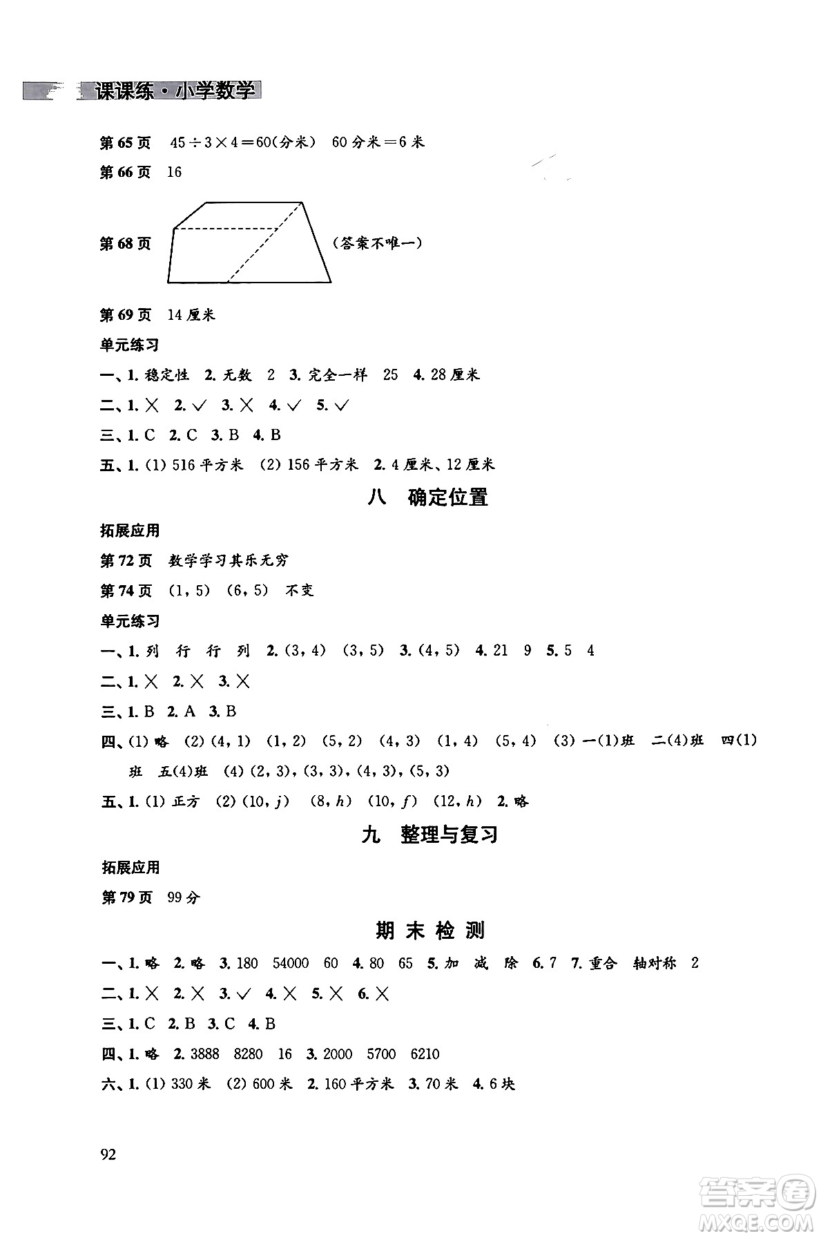 譯林出版社2024年春課課練小學數(shù)學四年級數(shù)學下冊蘇教版答案