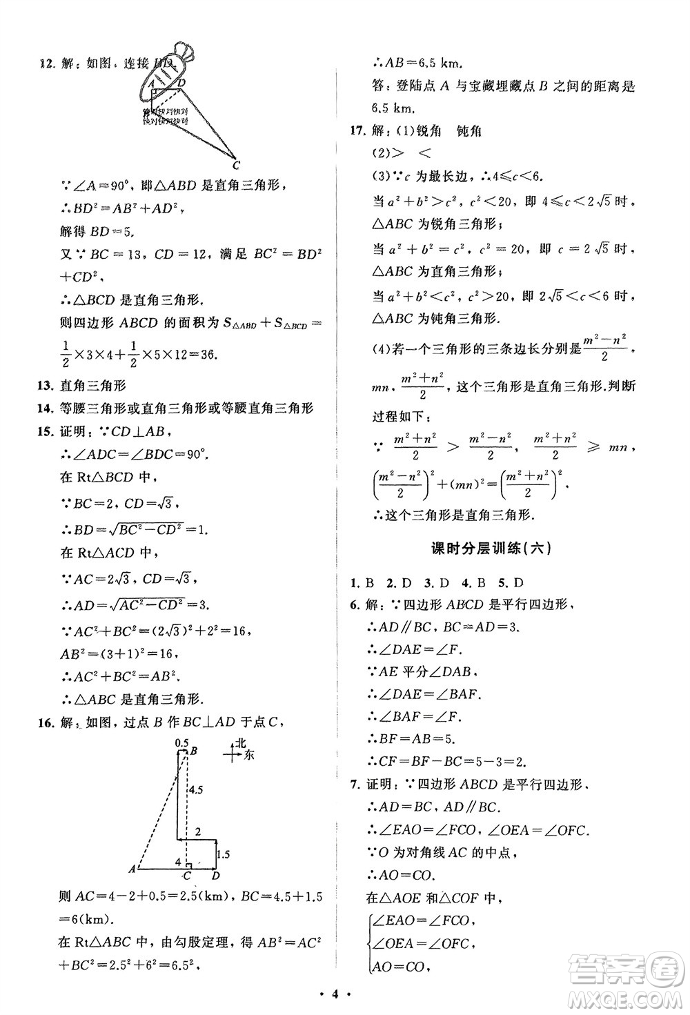 山東教育出版社2024年春初中同步練習(xí)冊(cè)分層卷八年級(jí)數(shù)學(xué)下冊(cè)人教版參考答案