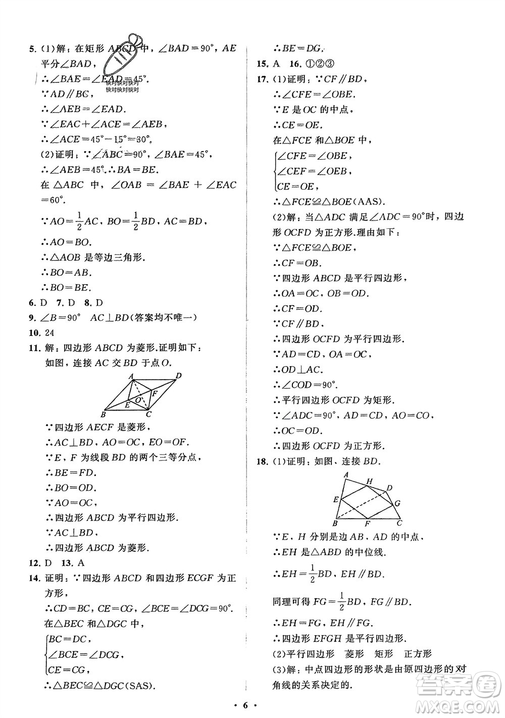 山東教育出版社2024年春初中同步練習(xí)冊(cè)分層卷八年級(jí)數(shù)學(xué)下冊(cè)人教版參考答案