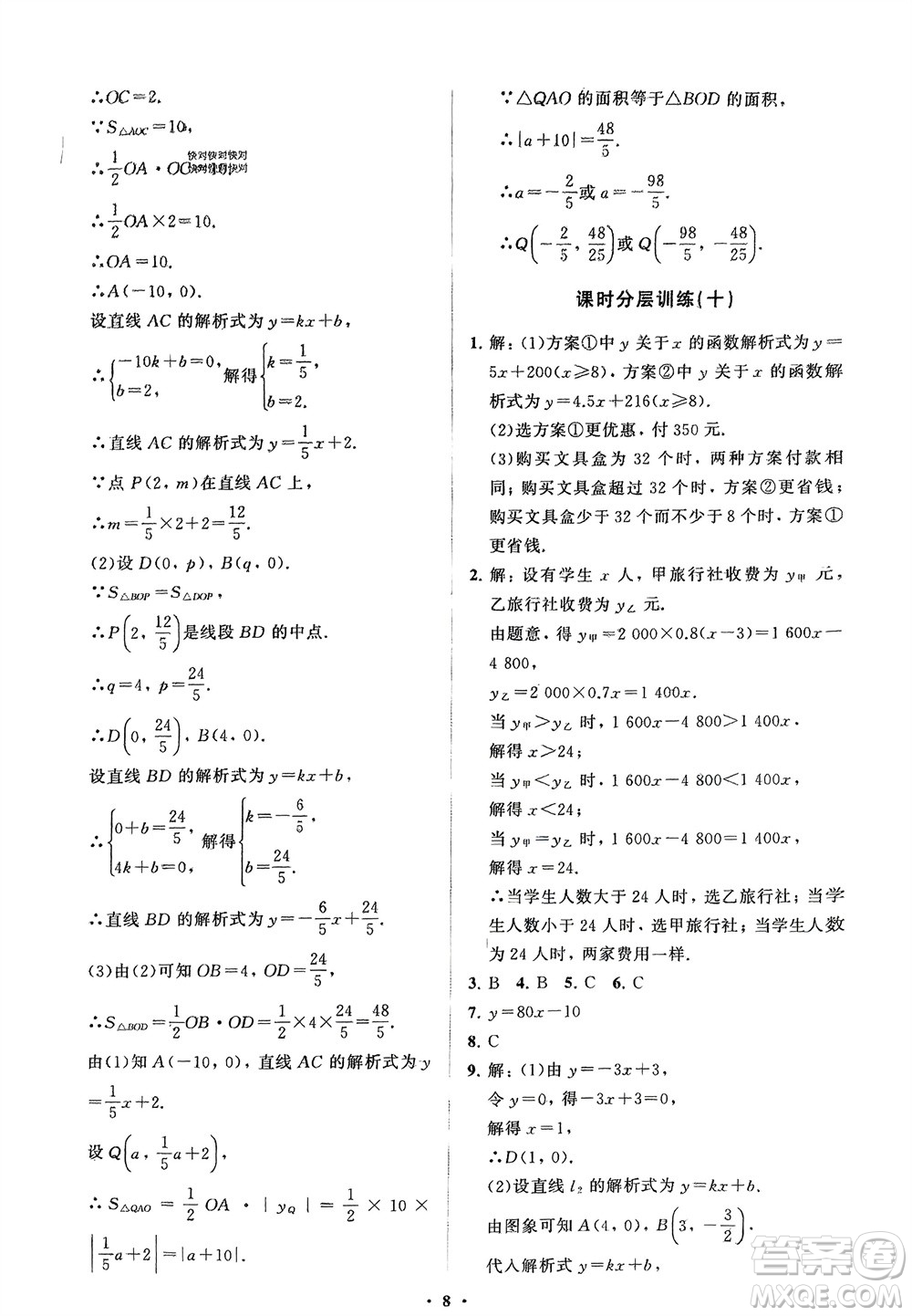 山東教育出版社2024年春初中同步練習(xí)冊(cè)分層卷八年級(jí)數(shù)學(xué)下冊(cè)人教版參考答案