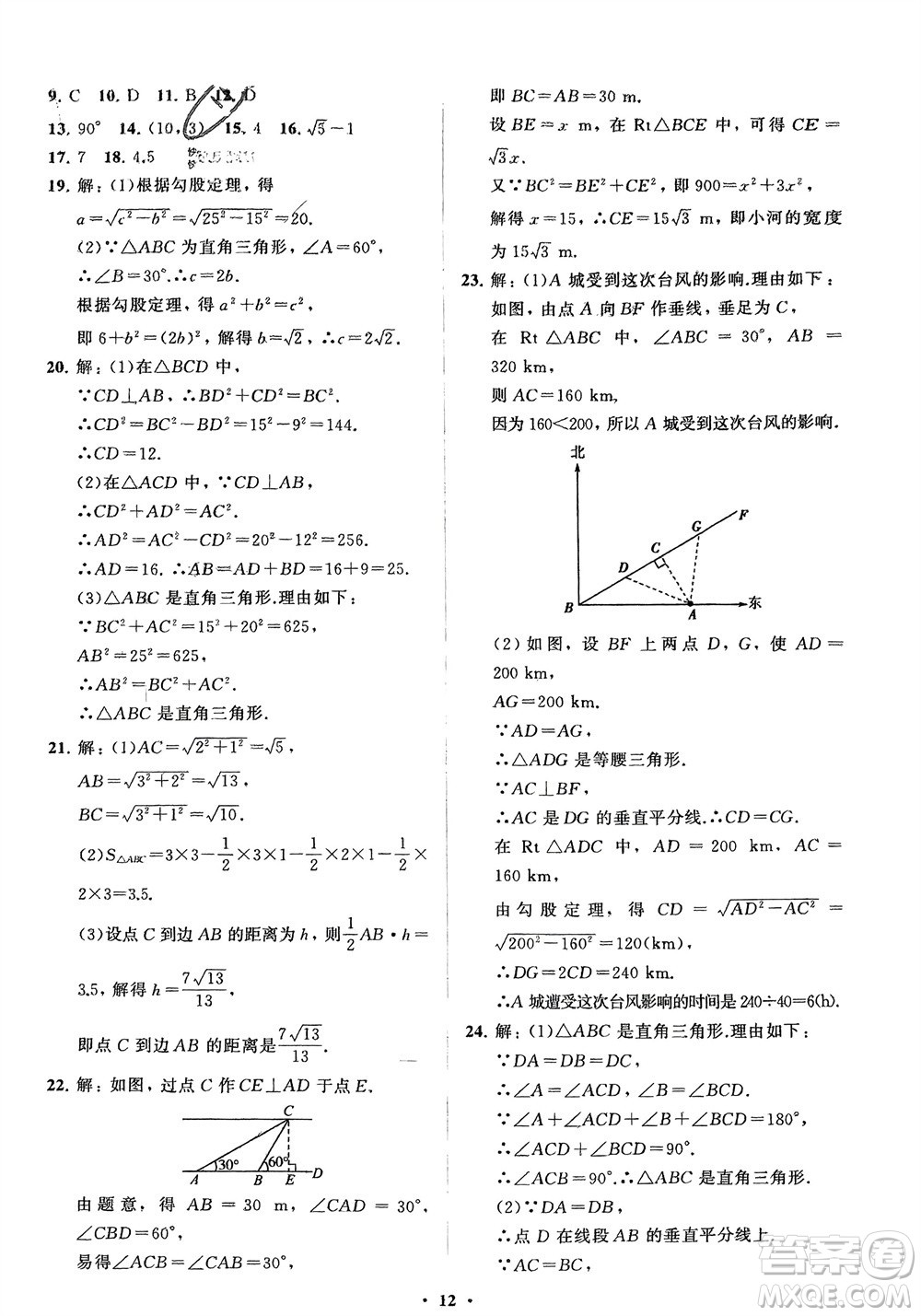 山東教育出版社2024年春初中同步練習(xí)冊(cè)分層卷八年級(jí)數(shù)學(xué)下冊(cè)人教版參考答案