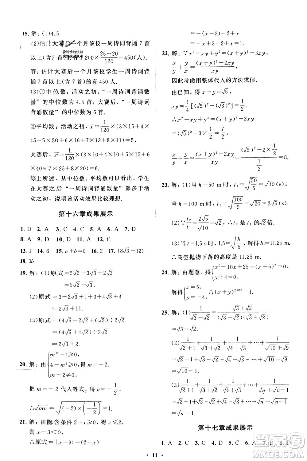 山東教育出版社2024年春初中同步練習(xí)冊(cè)分層卷八年級(jí)數(shù)學(xué)下冊(cè)人教版參考答案