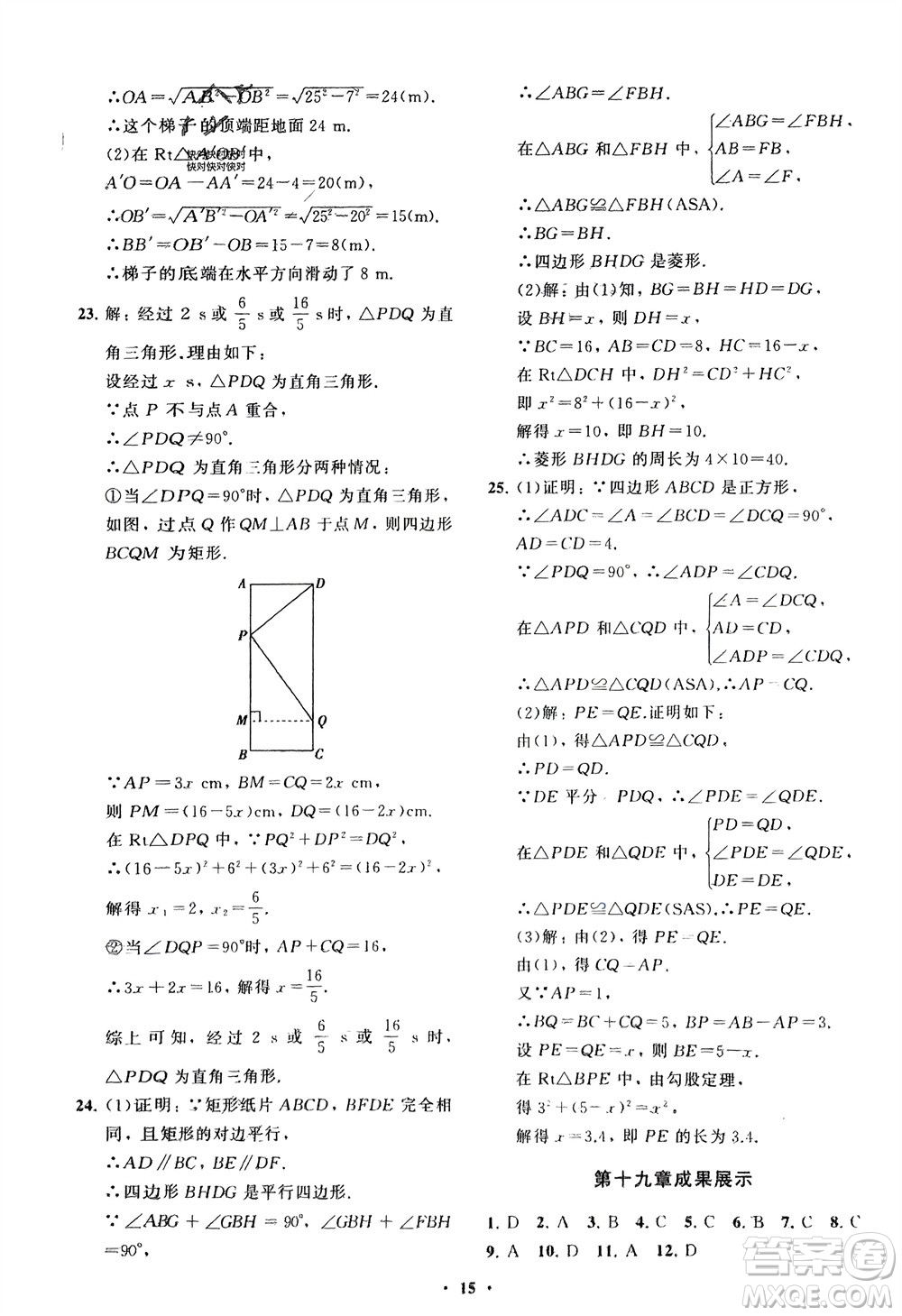 山東教育出版社2024年春初中同步練習(xí)冊(cè)分層卷八年級(jí)數(shù)學(xué)下冊(cè)人教版參考答案