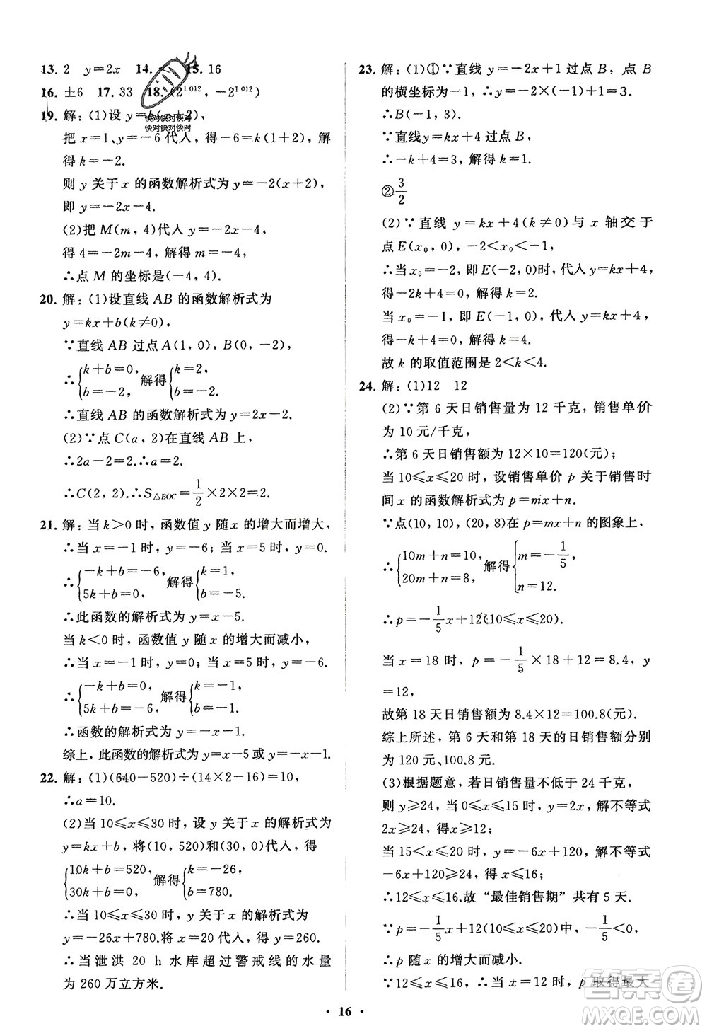 山東教育出版社2024年春初中同步練習(xí)冊(cè)分層卷八年級(jí)數(shù)學(xué)下冊(cè)人教版參考答案