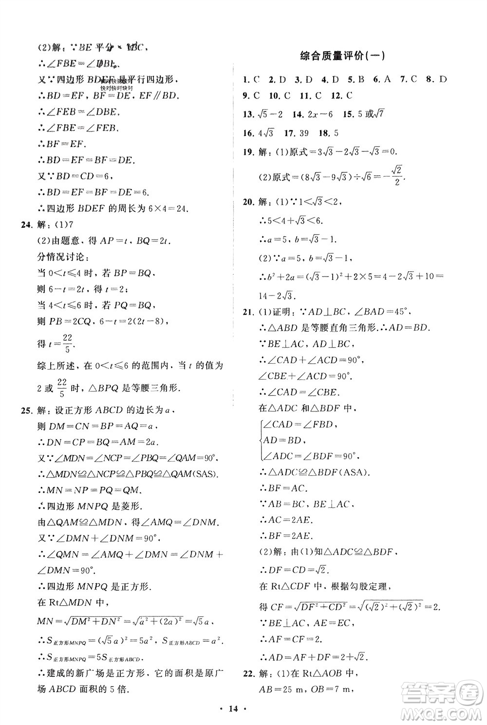 山東教育出版社2024年春初中同步練習(xí)冊(cè)分層卷八年級(jí)數(shù)學(xué)下冊(cè)人教版參考答案