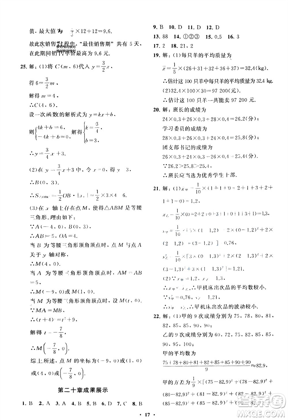 山東教育出版社2024年春初中同步練習(xí)冊(cè)分層卷八年級(jí)數(shù)學(xué)下冊(cè)人教版參考答案