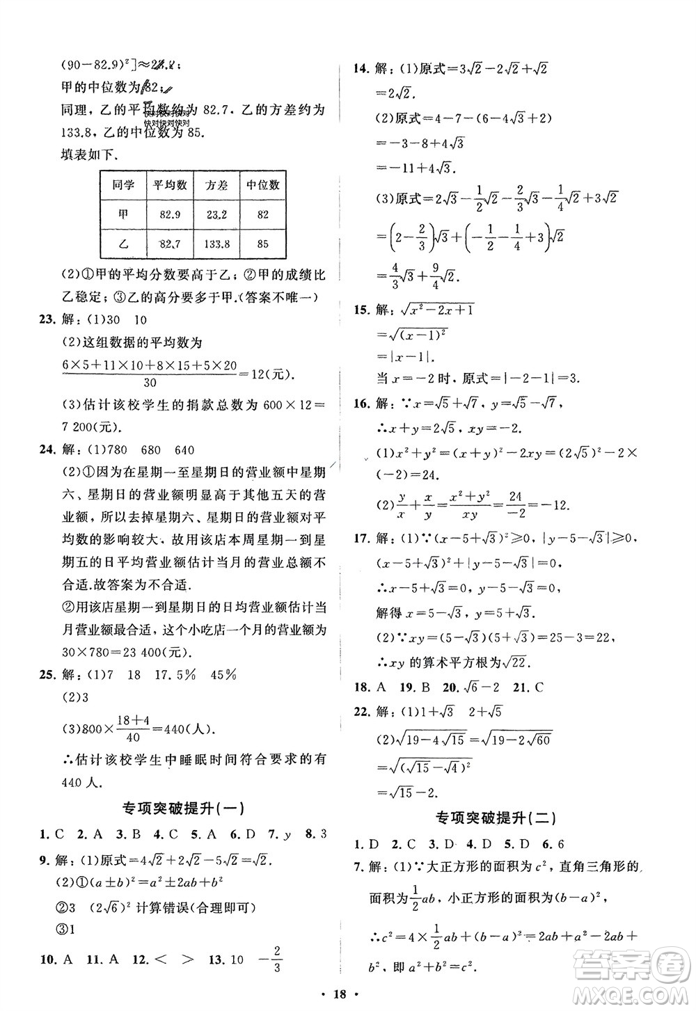 山東教育出版社2024年春初中同步練習(xí)冊(cè)分層卷八年級(jí)數(shù)學(xué)下冊(cè)人教版參考答案