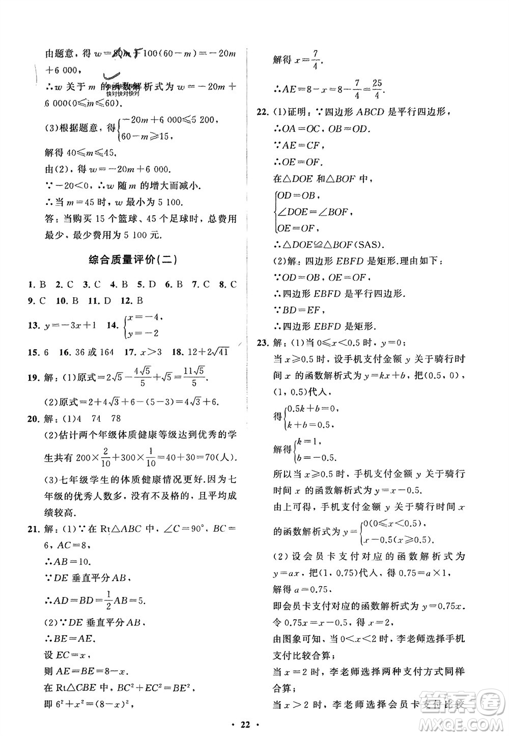 山東教育出版社2024年春初中同步練習(xí)冊(cè)分層卷八年級(jí)數(shù)學(xué)下冊(cè)人教版參考答案