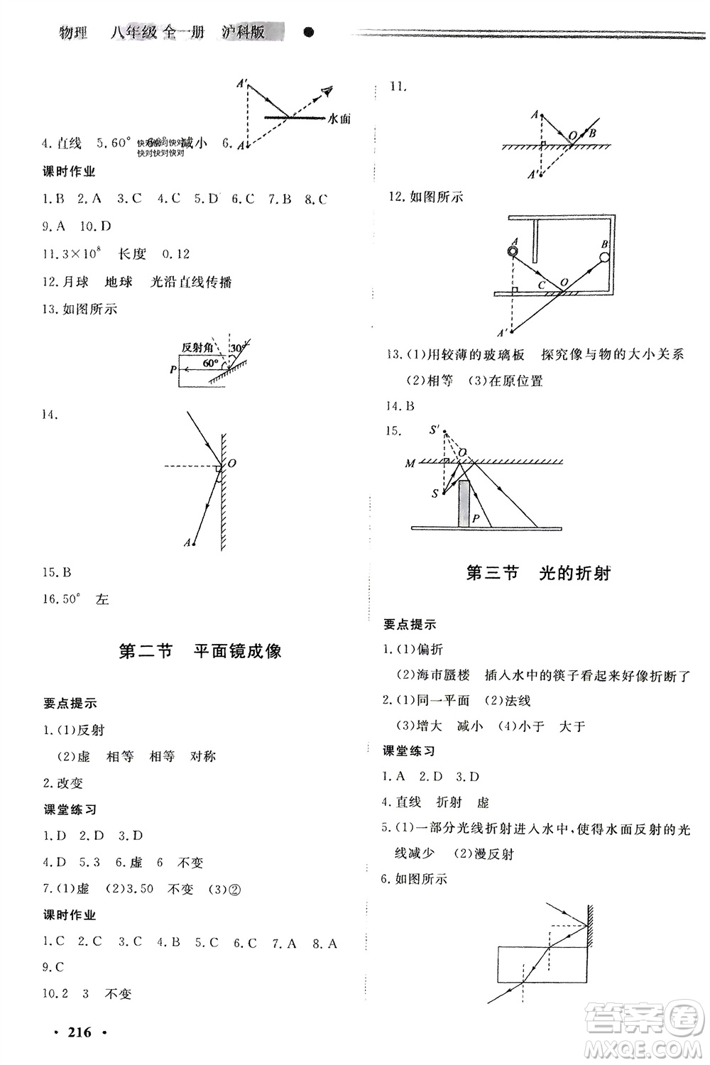 明天出版社2024初中同步練習冊分層卷八年級物理全冊滬科版參考答案