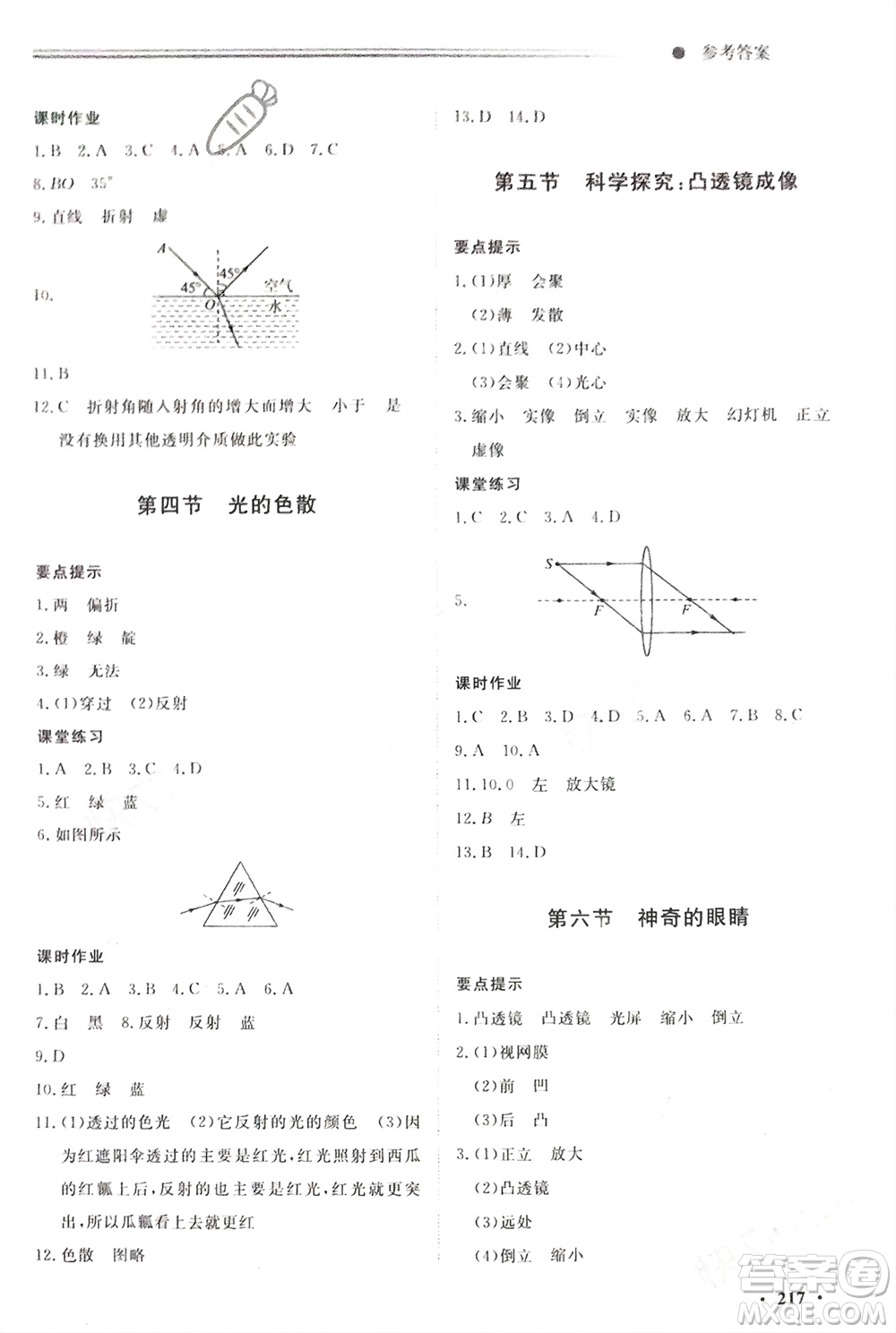 明天出版社2024初中同步練習冊分層卷八年級物理全冊滬科版參考答案