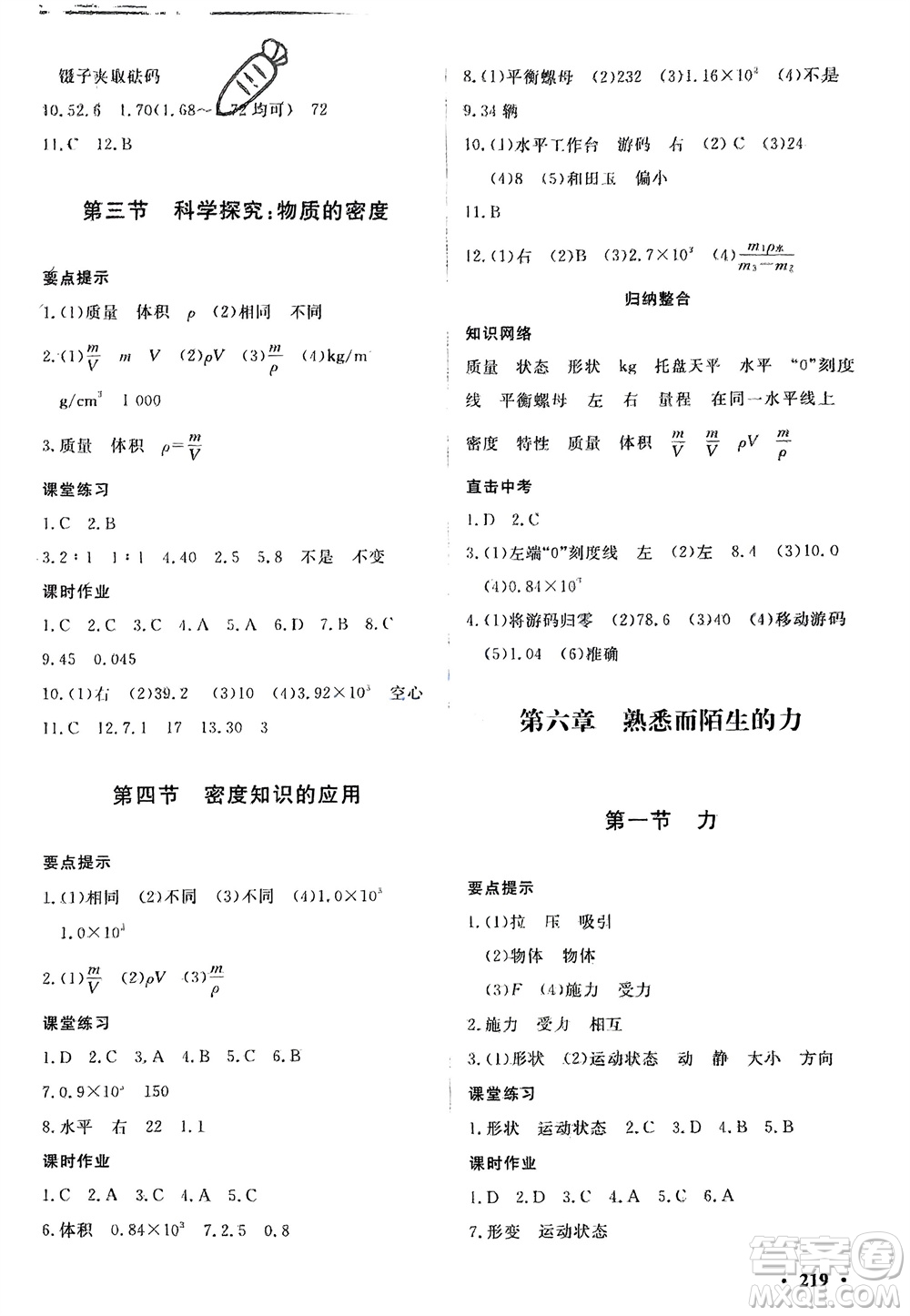 明天出版社2024初中同步練習冊分層卷八年級物理全冊滬科版參考答案