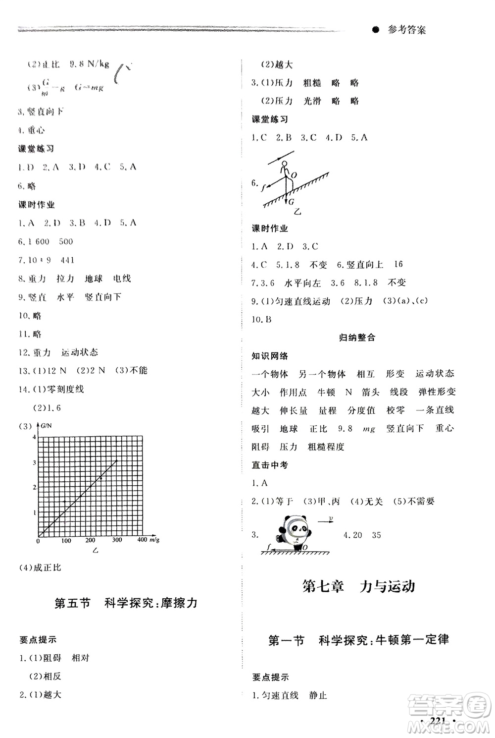 明天出版社2024初中同步練習冊分層卷八年級物理全冊滬科版參考答案