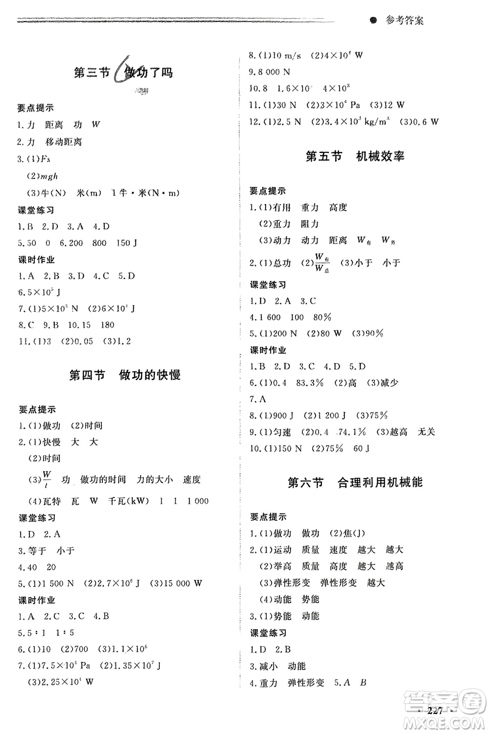 明天出版社2024初中同步練習冊分層卷八年級物理全冊滬科版參考答案