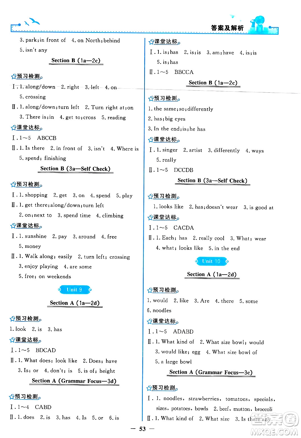 人民教育出版社2024年春陽光課堂金牌練習(xí)冊七年級英語下冊人教PEP版答案