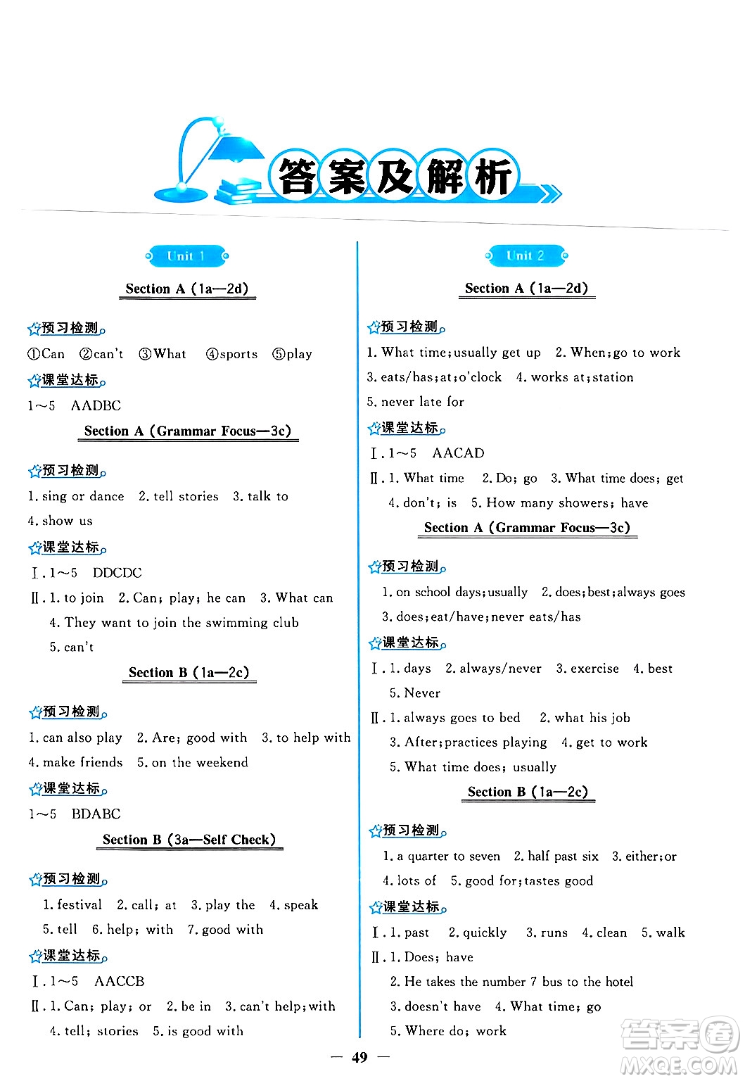 人民教育出版社2024年春陽光課堂金牌練習(xí)冊七年級英語下冊人教PEP版答案