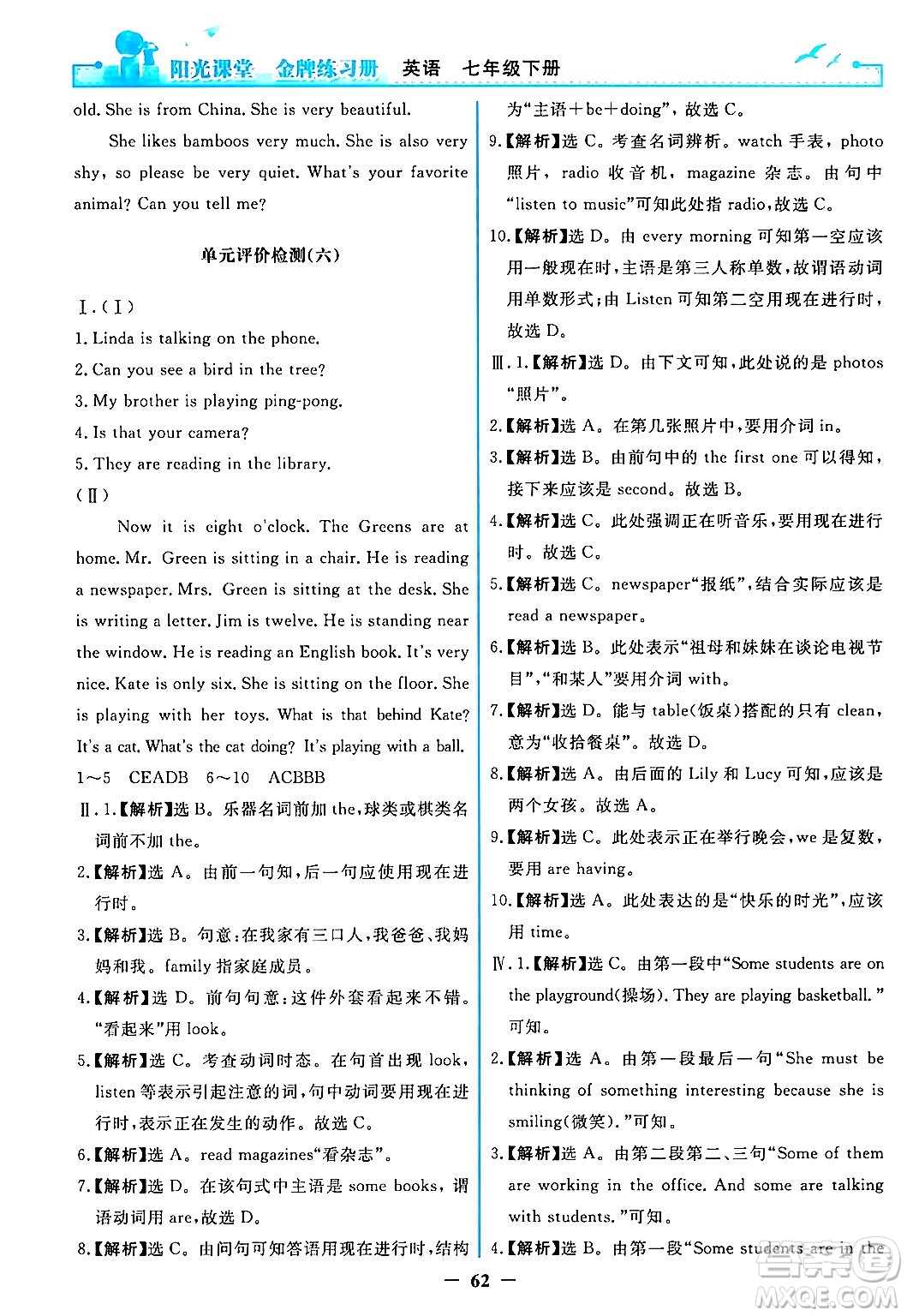 人民教育出版社2024年春陽光課堂金牌練習(xí)冊七年級英語下冊人教PEP版答案