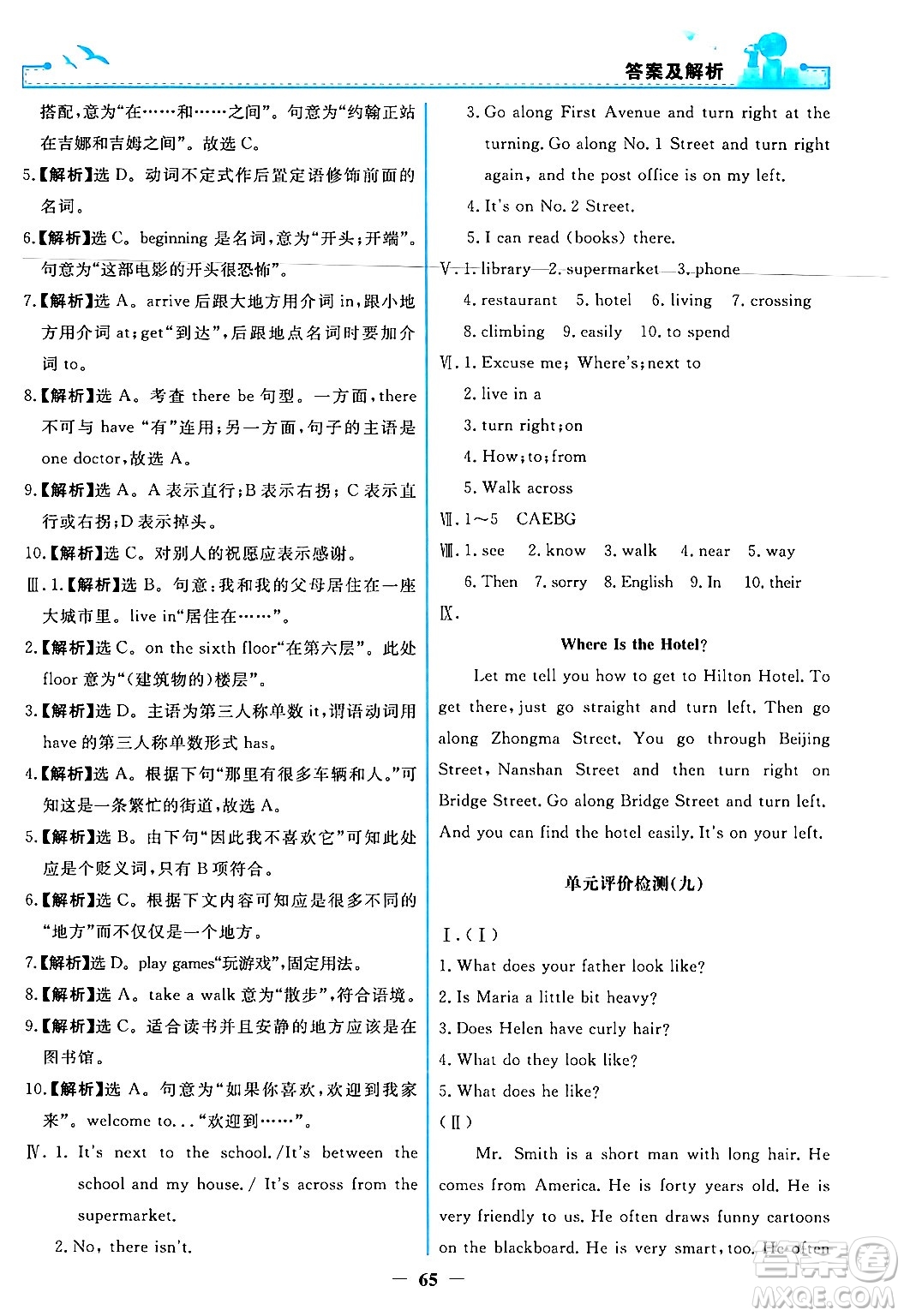 人民教育出版社2024年春陽光課堂金牌練習(xí)冊七年級英語下冊人教PEP版答案