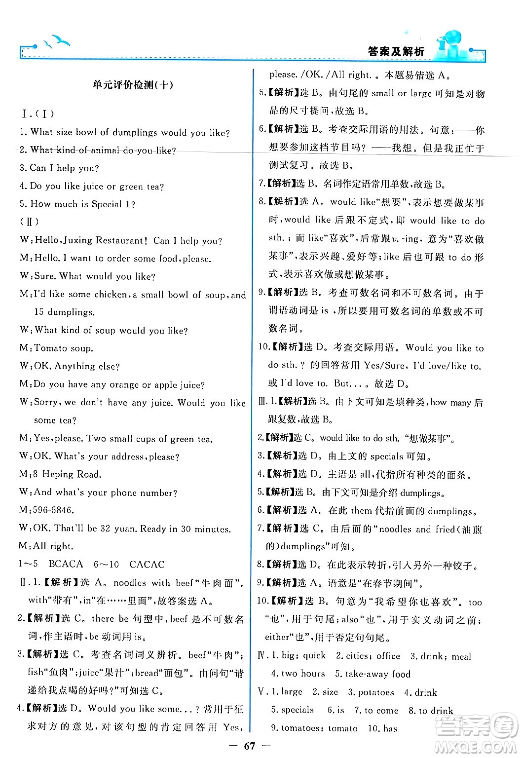 人民教育出版社2024年春陽光課堂金牌練習(xí)冊七年級英語下冊人教PEP版答案