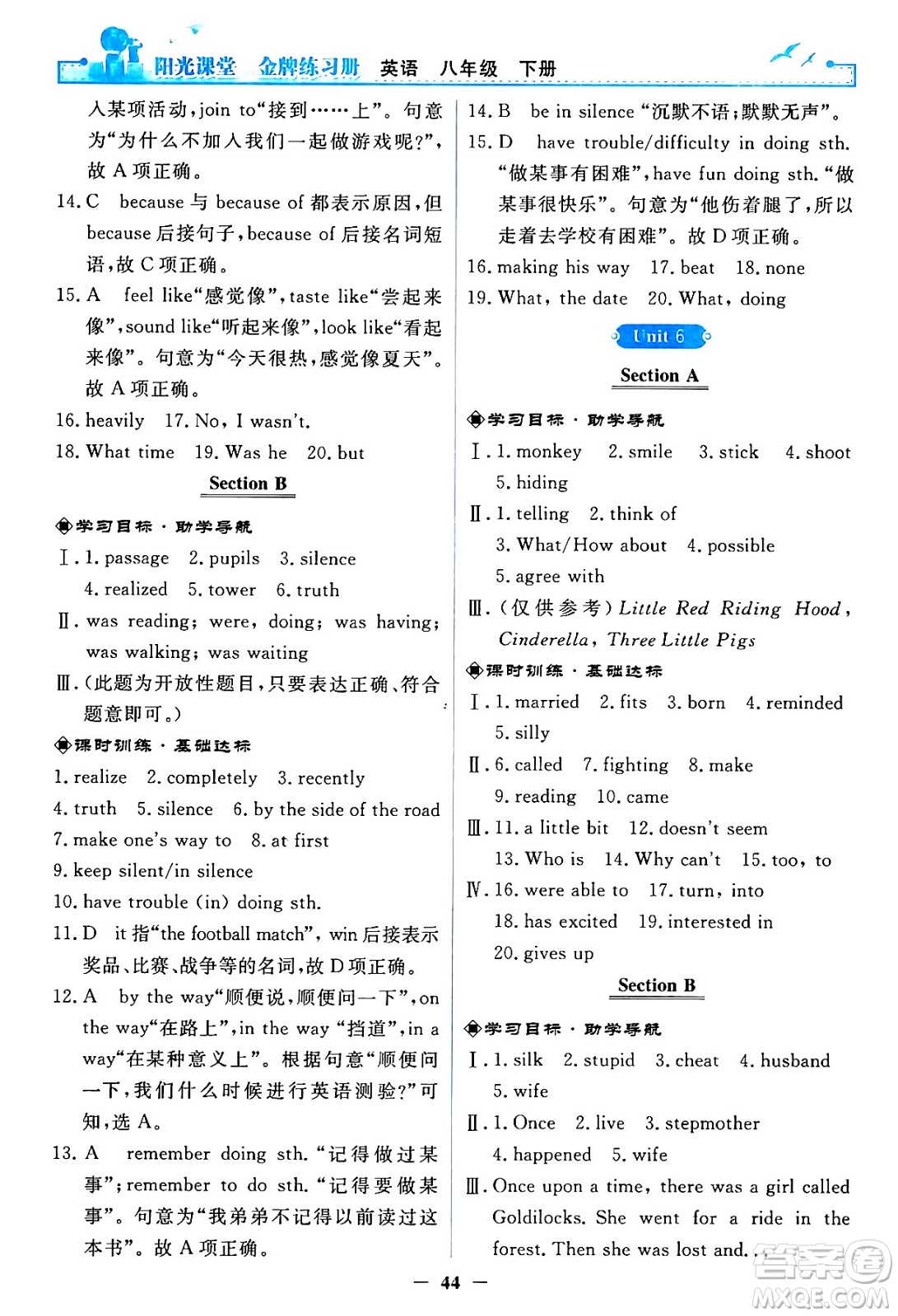 人民教育出版社2024年春陽(yáng)光課堂金牌練習(xí)冊(cè)八年級(jí)英語(yǔ)下冊(cè)人教PEP版答案