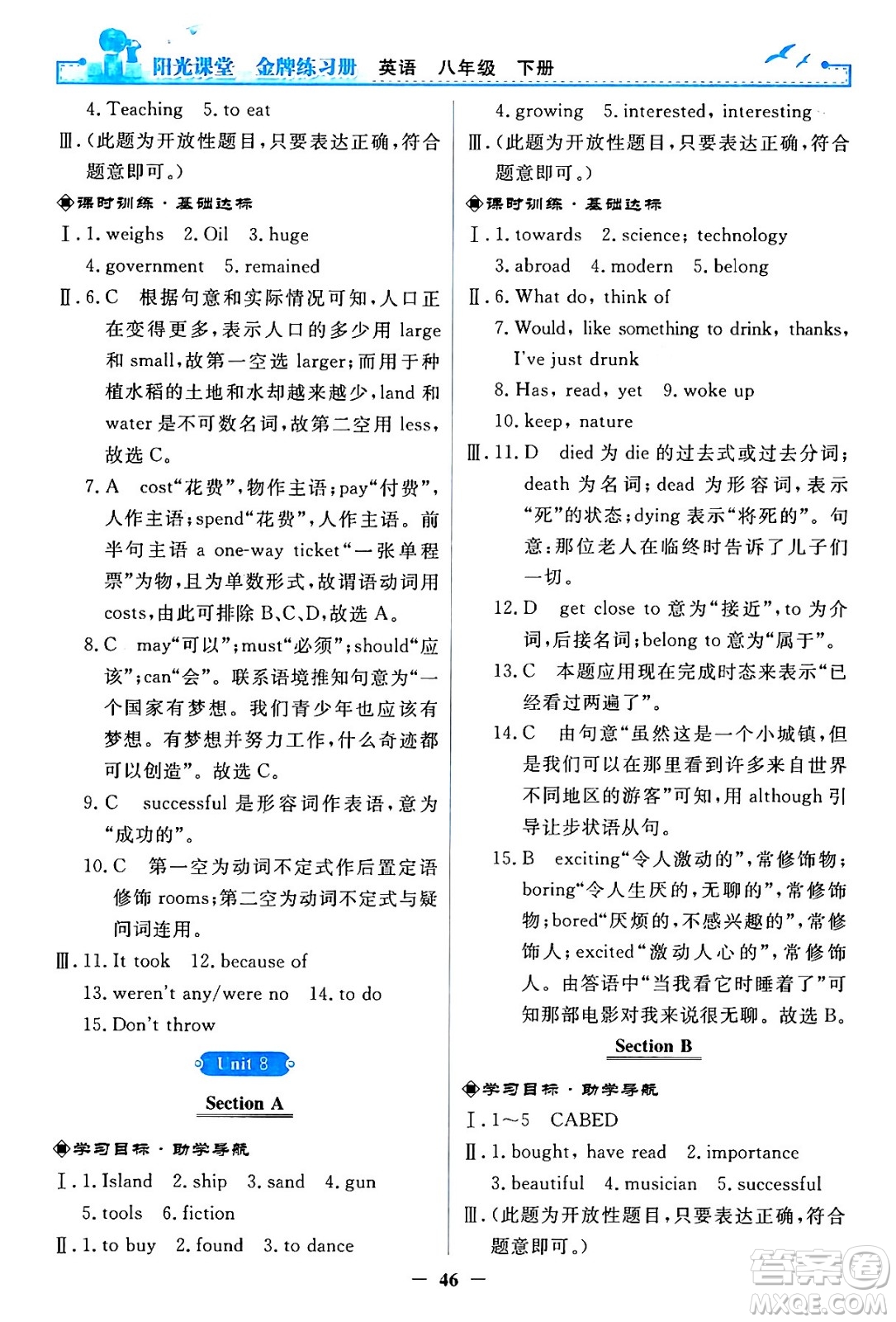 人民教育出版社2024年春陽(yáng)光課堂金牌練習(xí)冊(cè)八年級(jí)英語(yǔ)下冊(cè)人教PEP版答案