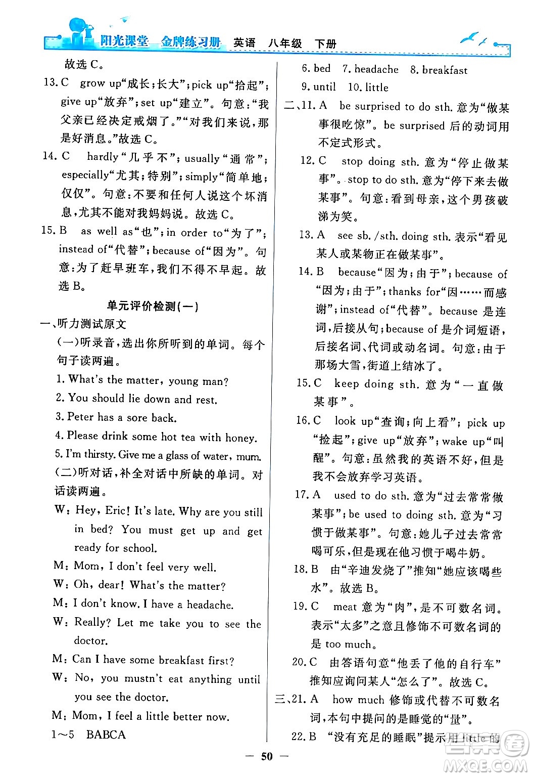 人民教育出版社2024年春陽(yáng)光課堂金牌練習(xí)冊(cè)八年級(jí)英語(yǔ)下冊(cè)人教PEP版答案