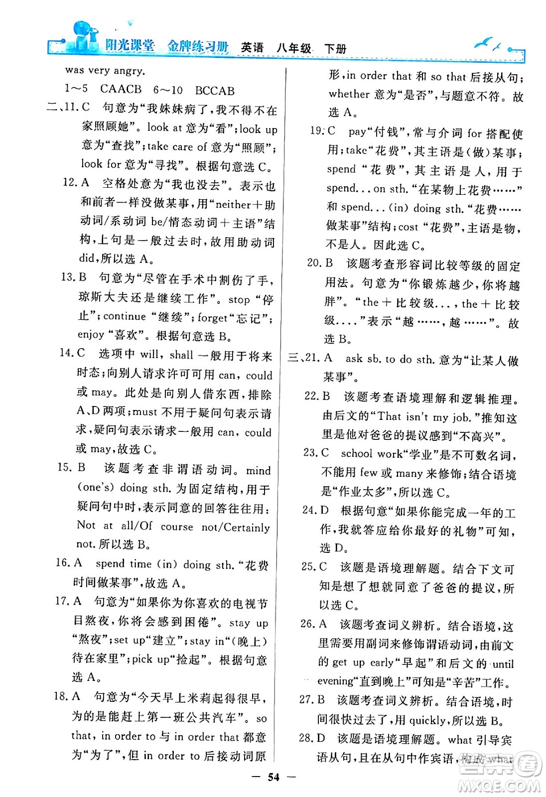 人民教育出版社2024年春陽(yáng)光課堂金牌練習(xí)冊(cè)八年級(jí)英語(yǔ)下冊(cè)人教PEP版答案