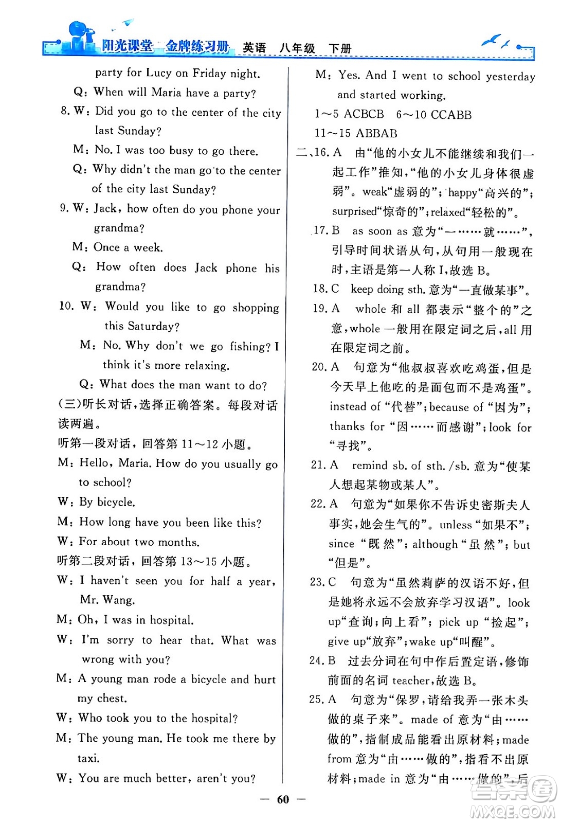 人民教育出版社2024年春陽(yáng)光課堂金牌練習(xí)冊(cè)八年級(jí)英語(yǔ)下冊(cè)人教PEP版答案