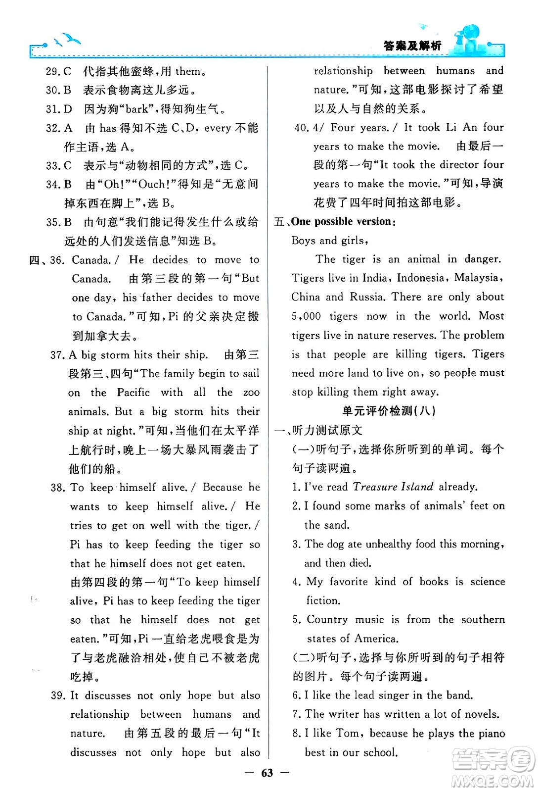 人民教育出版社2024年春陽(yáng)光課堂金牌練習(xí)冊(cè)八年級(jí)英語(yǔ)下冊(cè)人教PEP版答案